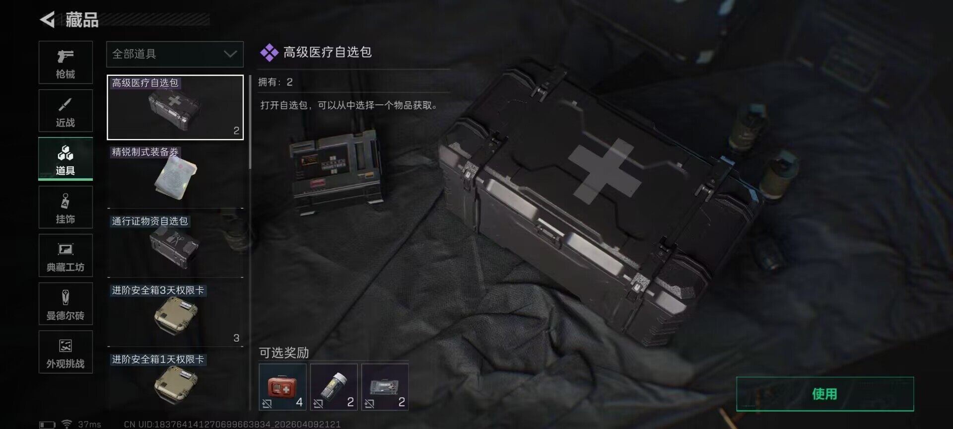 SJZEY494048三角洲行动账号详情图12