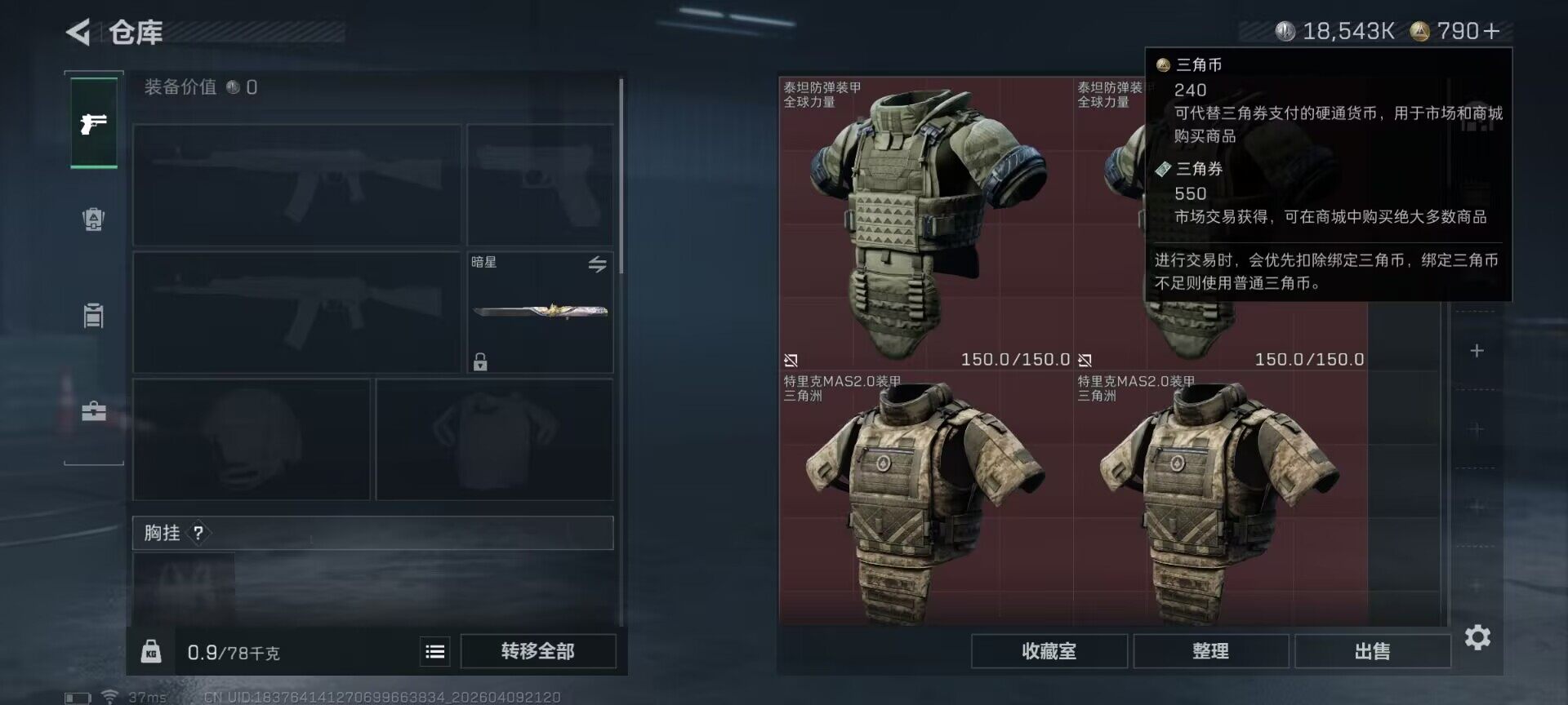 SJZEY494048三角洲行动账号详情图8