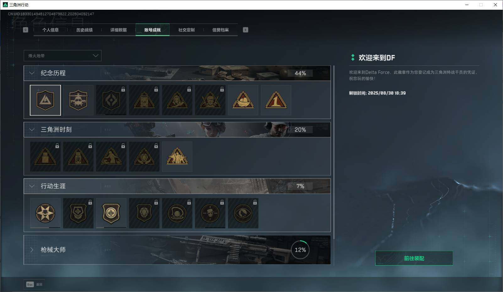 SJZQM494198三角洲行动账号详情图11