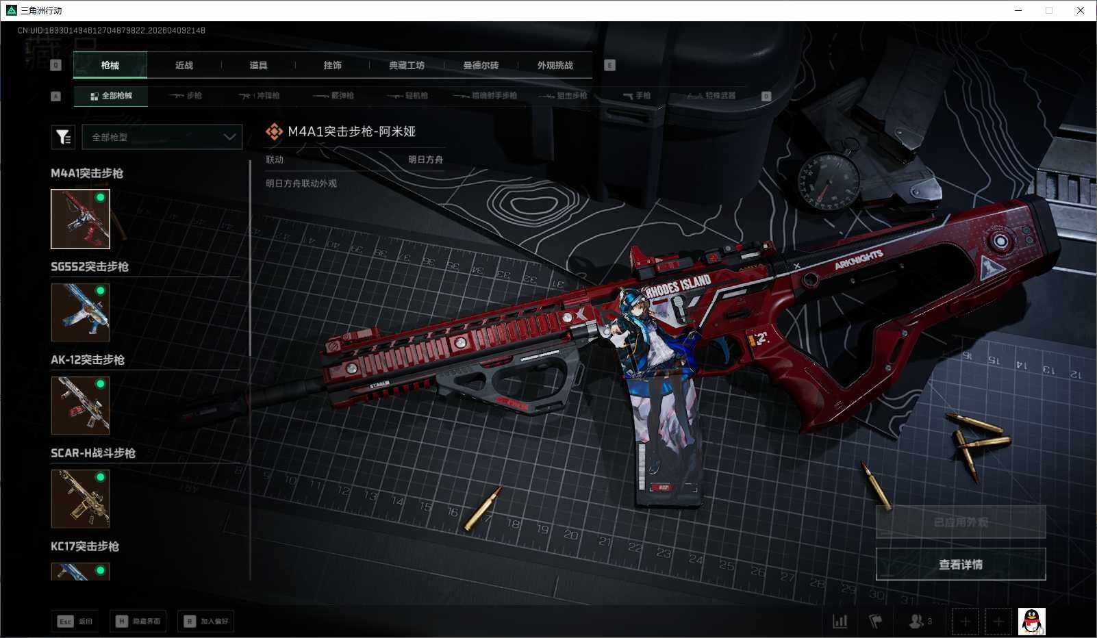 SJZQM494198三角洲行动账号详情图15