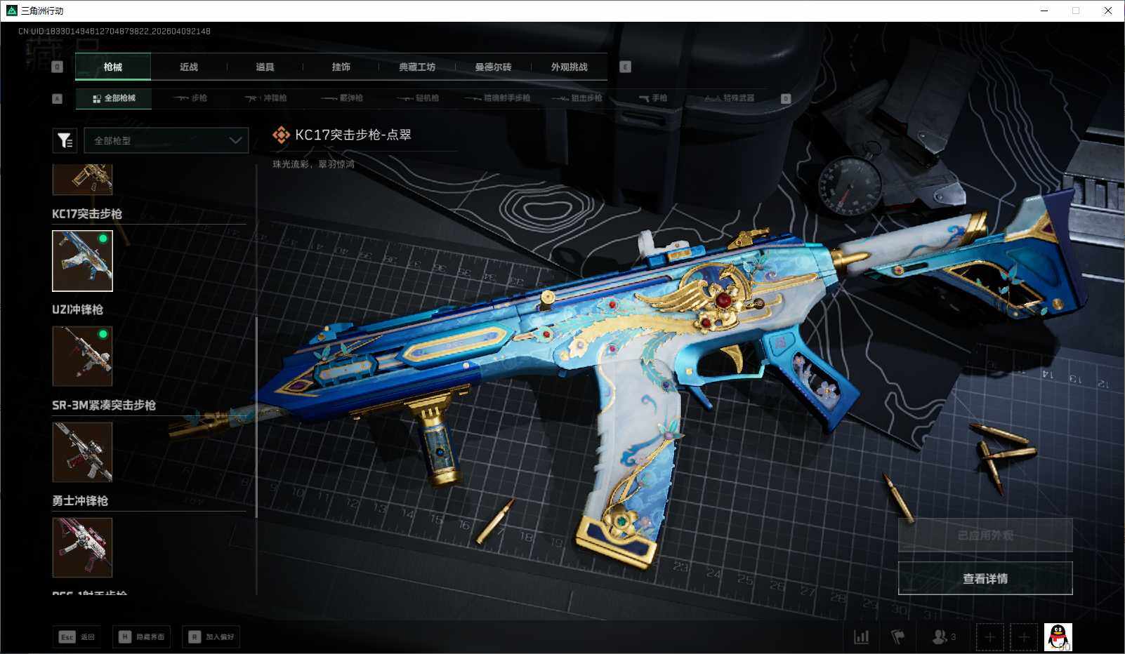 SJZQM494198三角洲行动账号详情图16