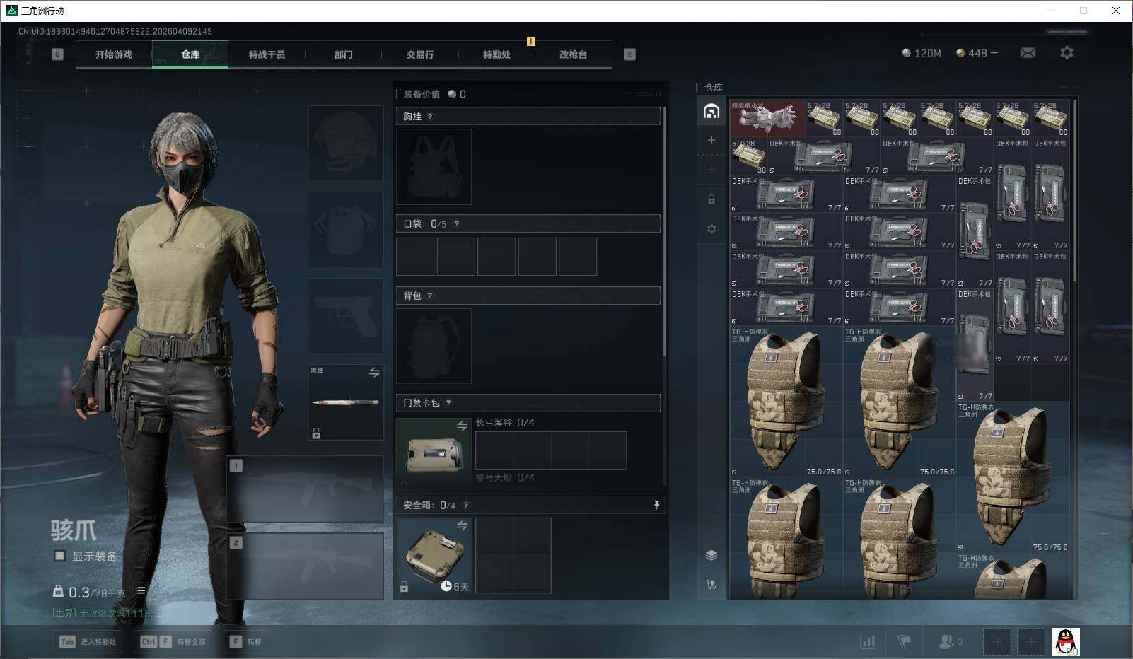 SJZQM494198三角洲行动账号详情图6