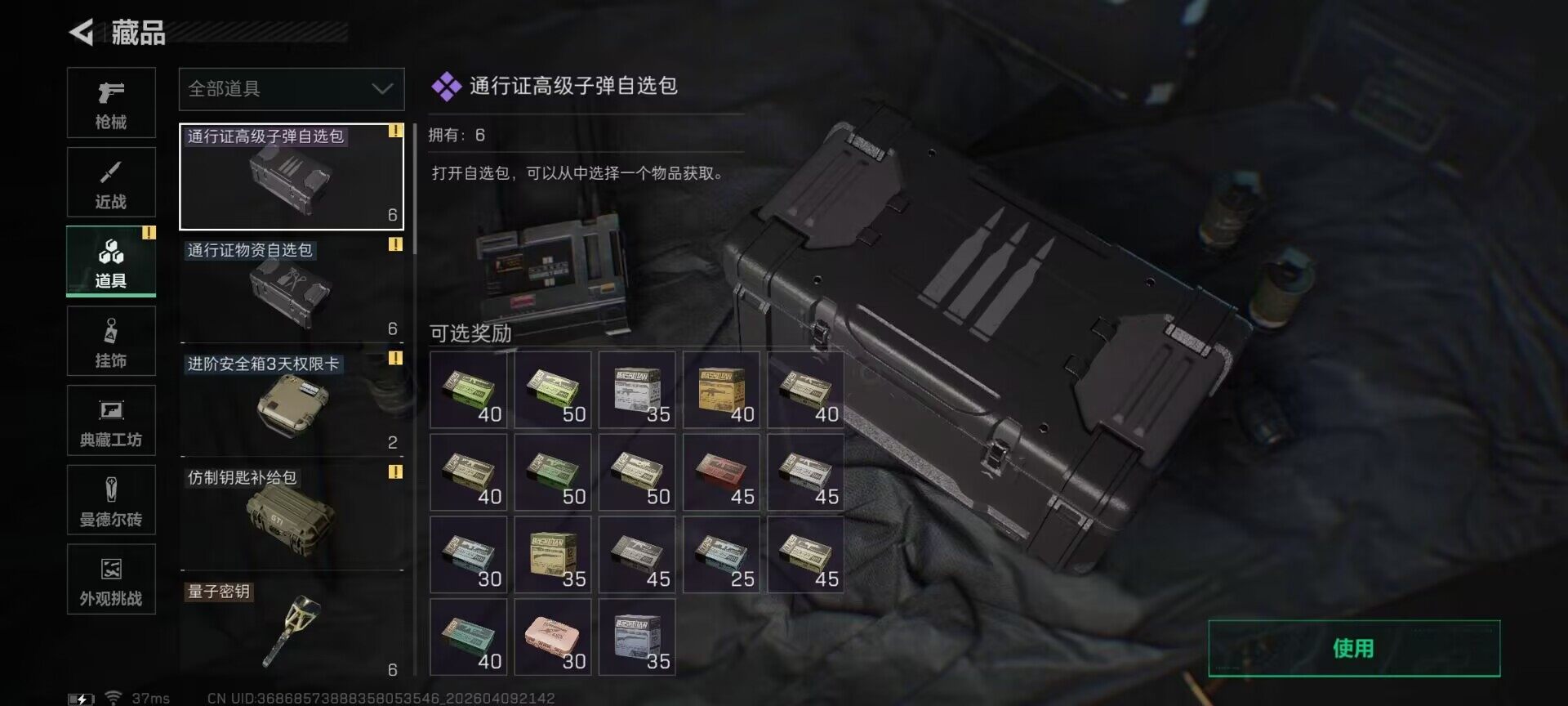 SJZQM494217三角洲行动账号详情图14