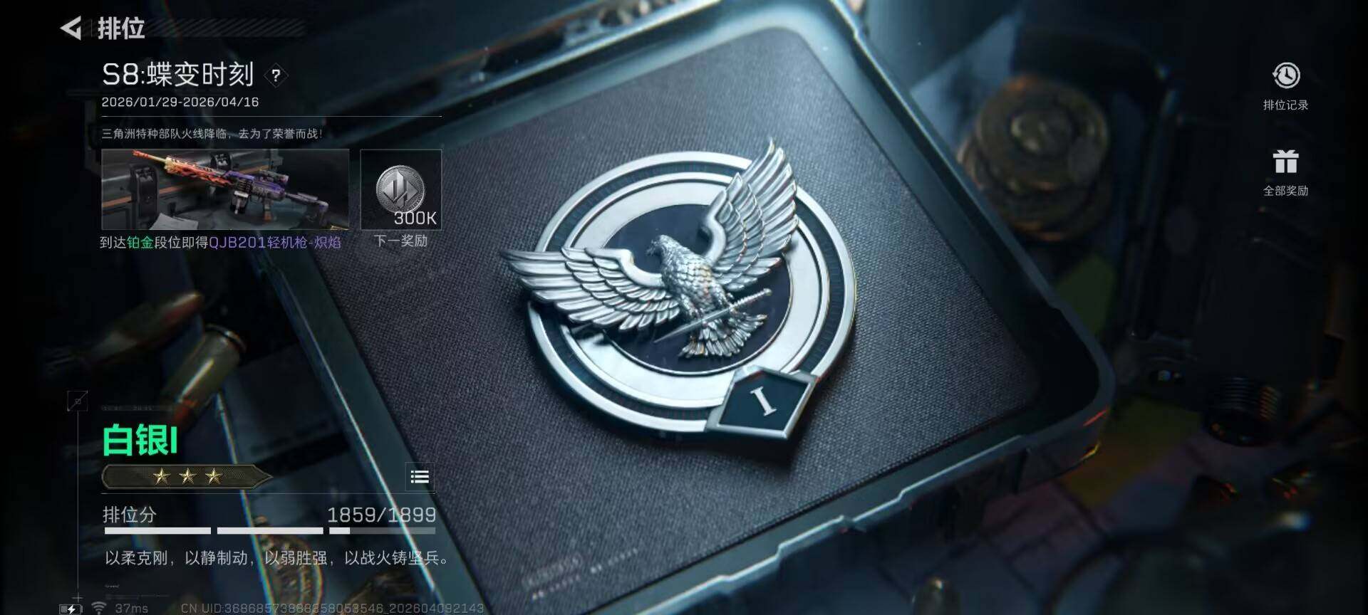 SJZQM494217三角洲行动账号详情图23