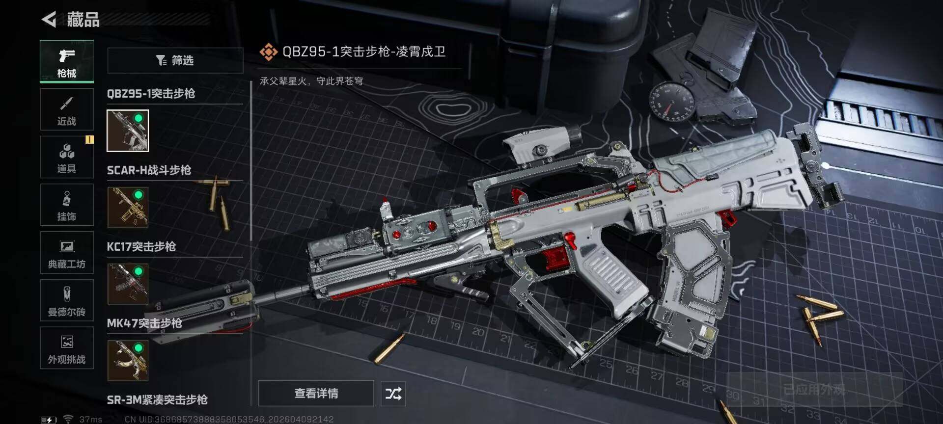 SJZQM494217三角洲行动账号详情图24