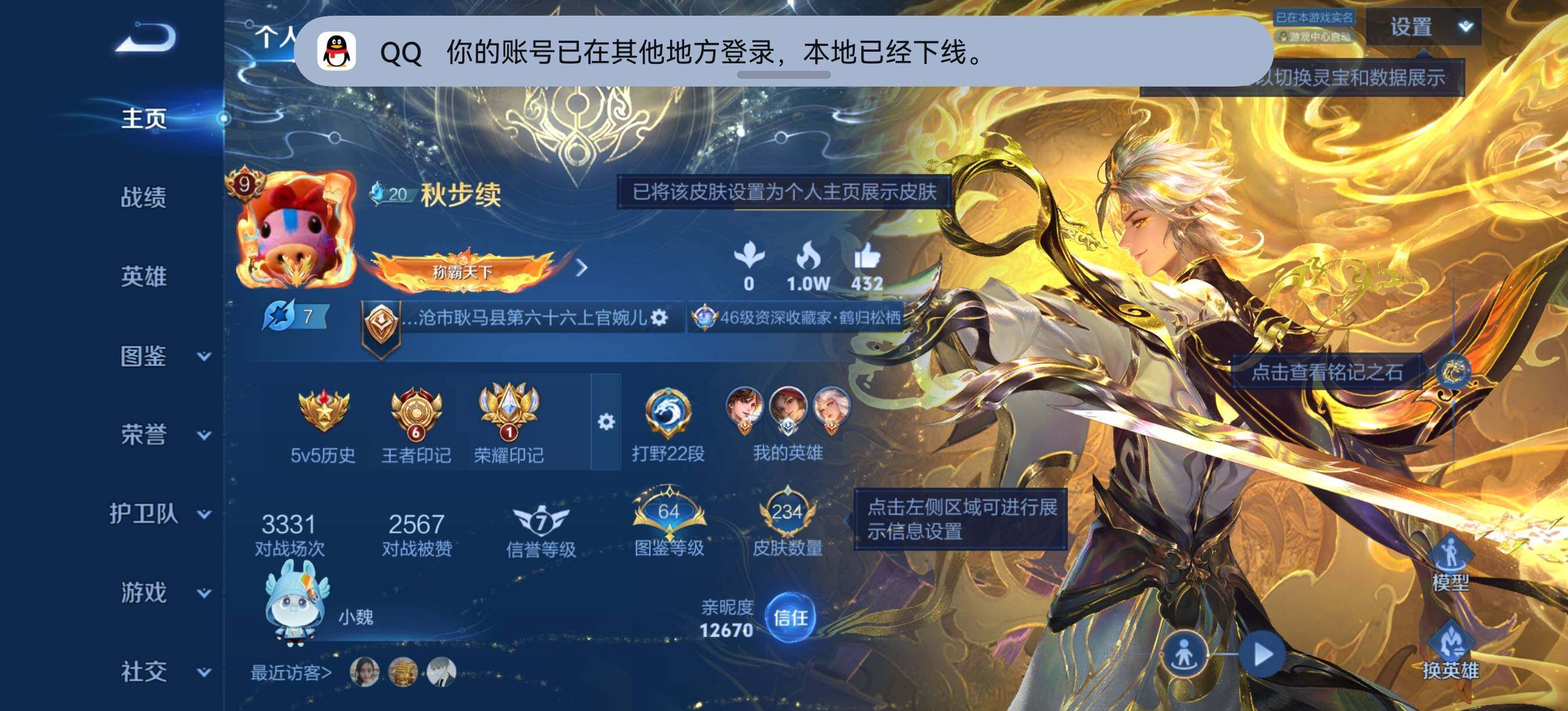 王者荣耀账号安卓QQ精品皮肤号 限定多多 王者印记数量6+按键数量15+星传说数量2+铭文150级
安卓Q-V9-永恒钻