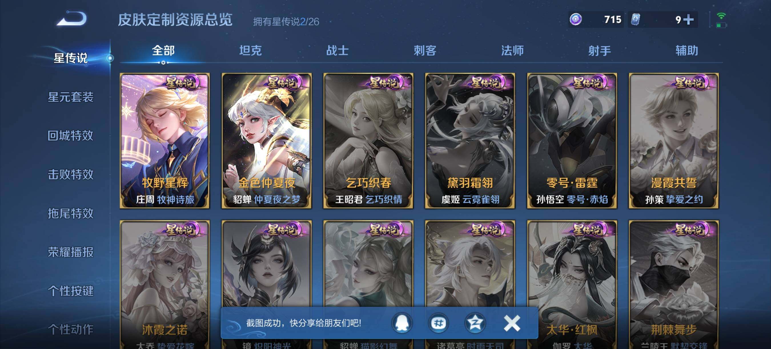 WZQM4307492王者荣耀账号详情图10 WZQM4307492王者荣耀账号详情图10