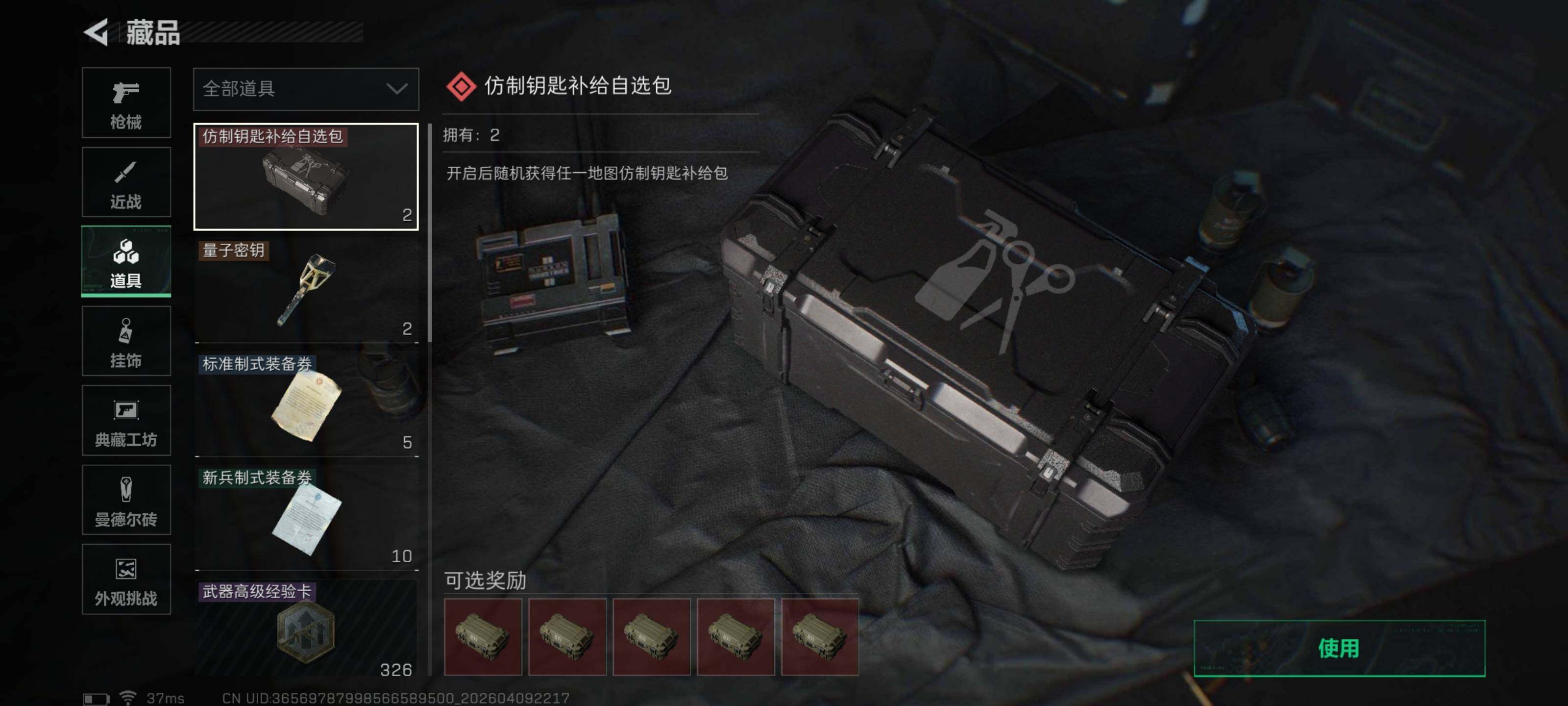 SJZEY494724三角洲行动账号详情图11