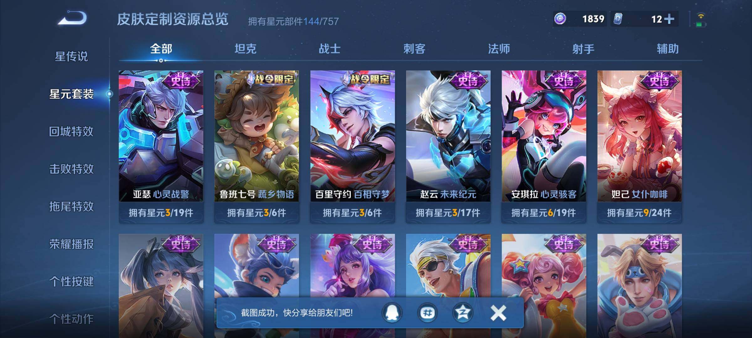 WZQM4295586王者荣耀账号详情图13