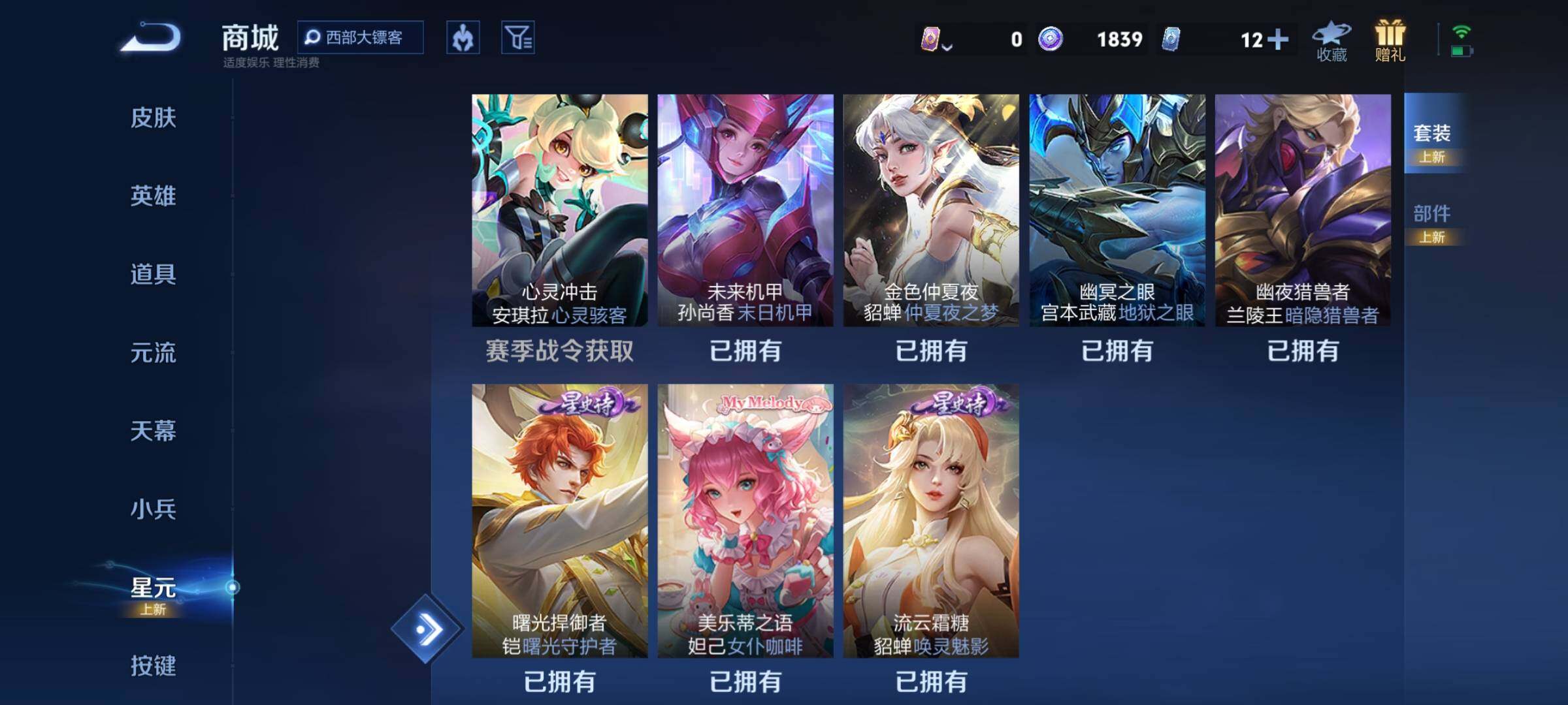 WZQM4295586王者荣耀账号详情图22