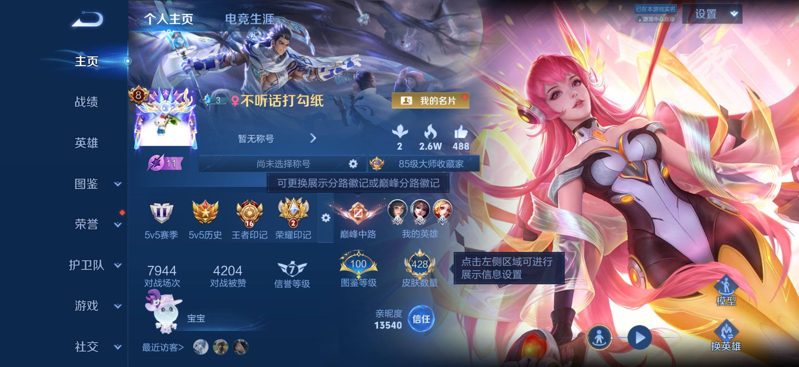 王者荣耀账号苹果QQ精品小女号 西施全皮，瑶差无双皮 貂蝉差珍品皮 王者印记数量16+按键数量26+星传说数量4+铭文1