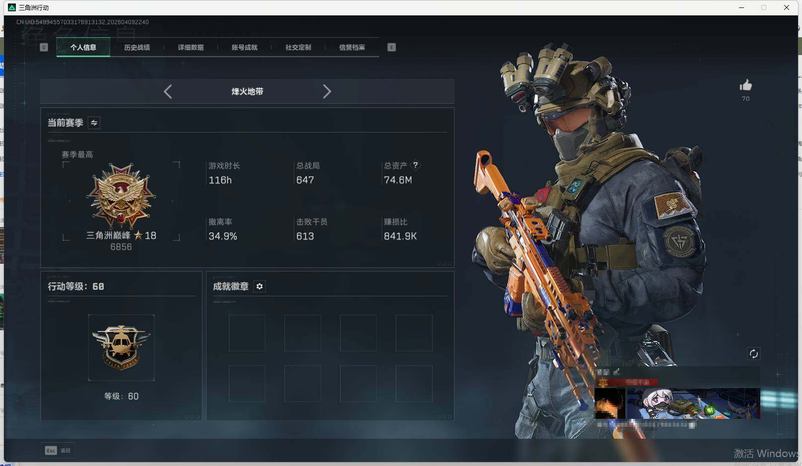 SJZQM494759三角洲行动账号详情图7