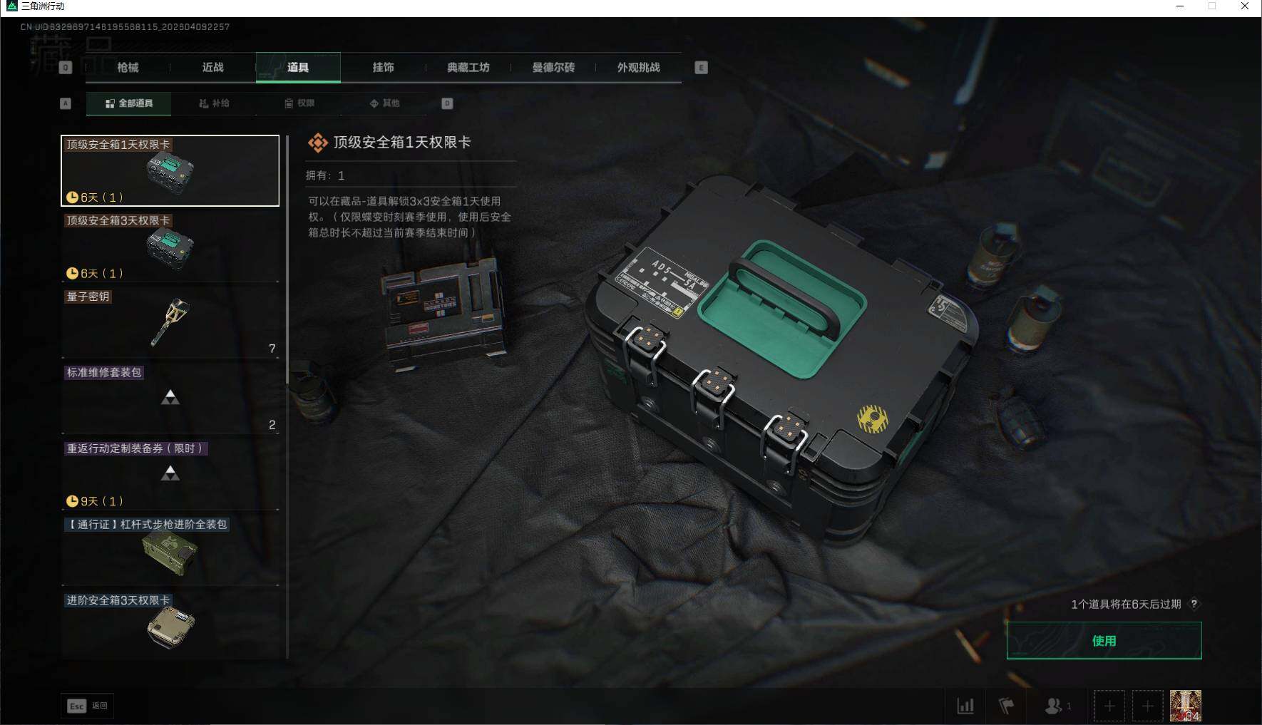 SJZEY494100三角洲行动账号详情图14