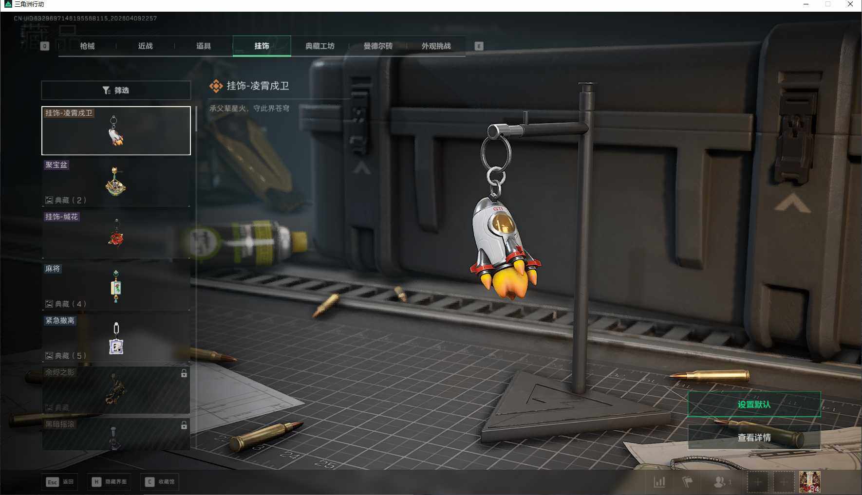 SJZEY494100三角洲行动账号详情图15