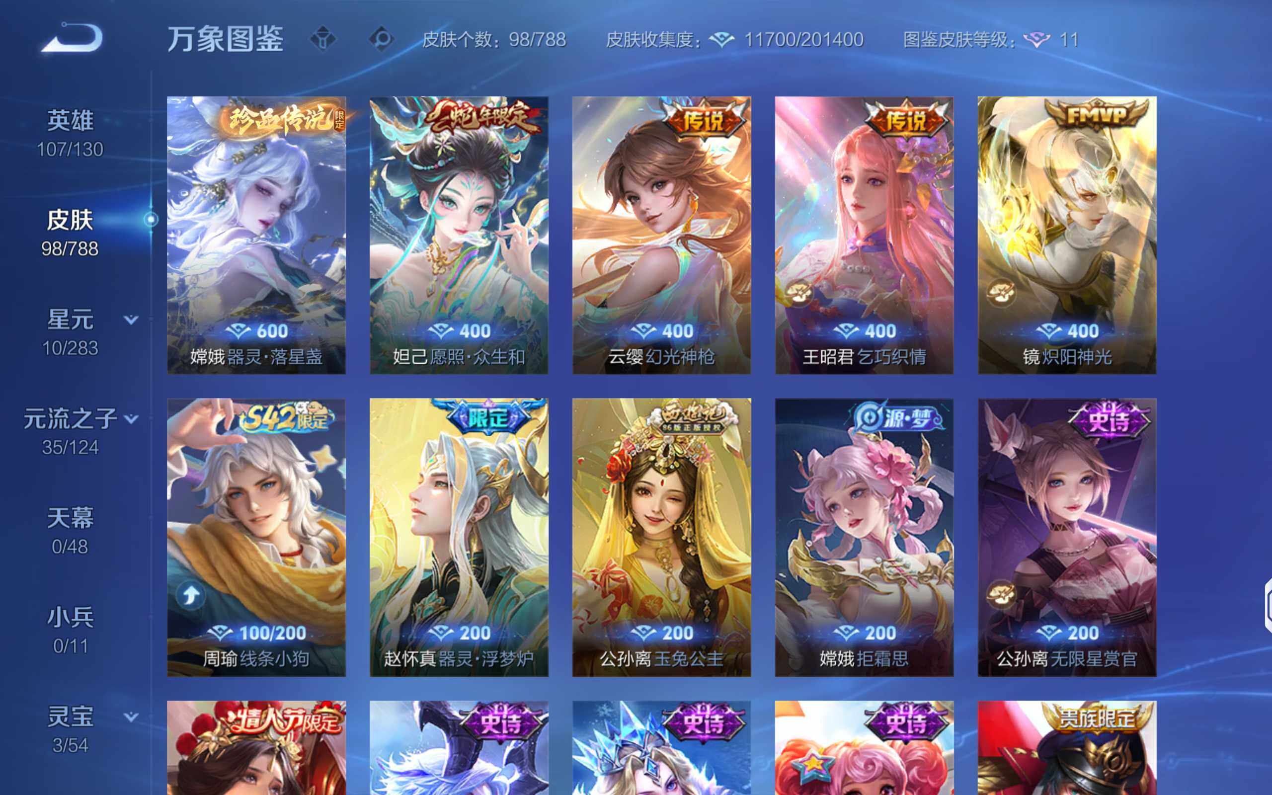 WZLX4297448王者荣耀账号详情图8 WZLX4297448王者荣耀账号详情图8