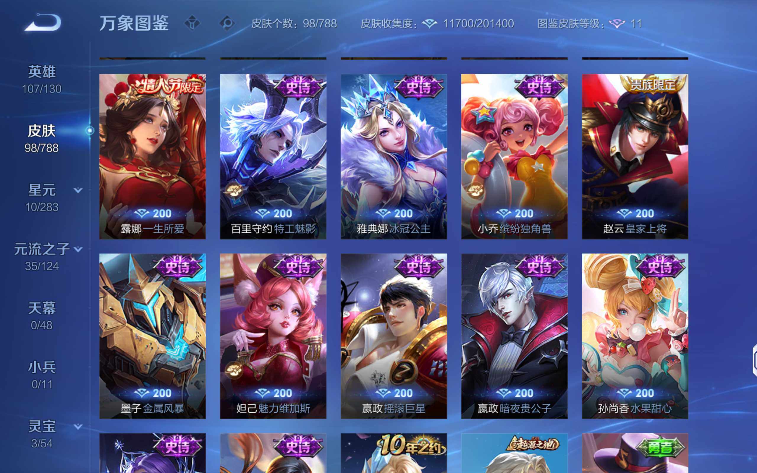 WZLX4297448王者荣耀账号详情图9 WZLX4297448王者荣耀账号详情图9