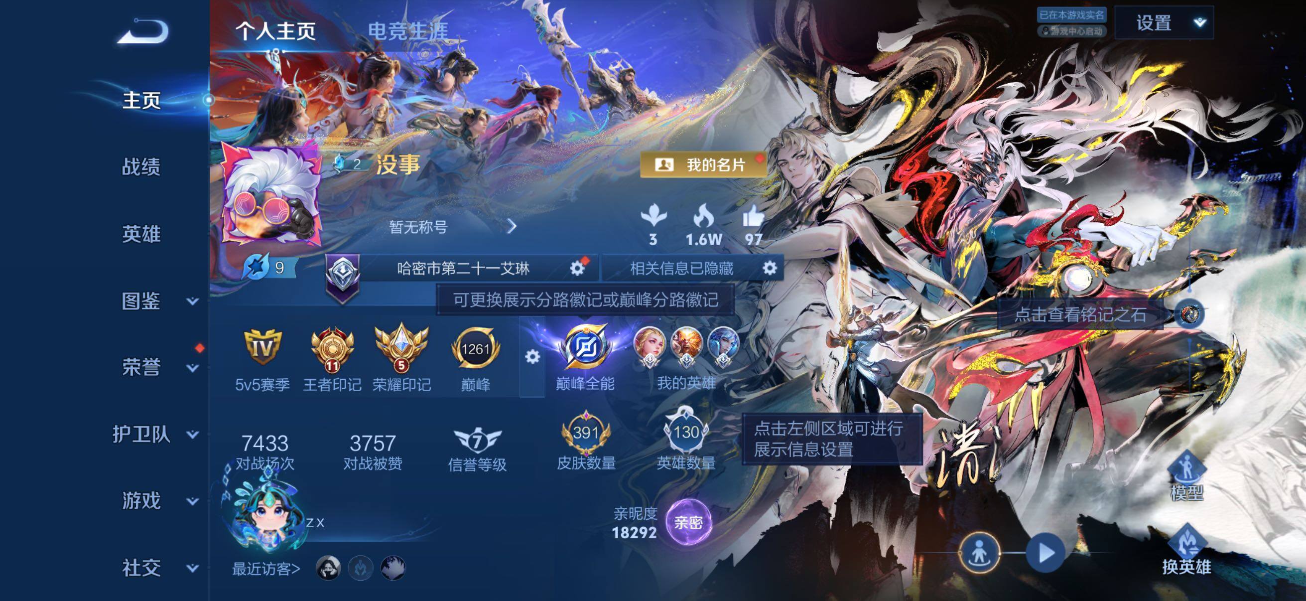 王者荣耀账号苹果QQ巅峰全能号 王者印记数量11+按键数量64+星传说数量4+铭文150级+天幕3
苹果Q-V10-至尊