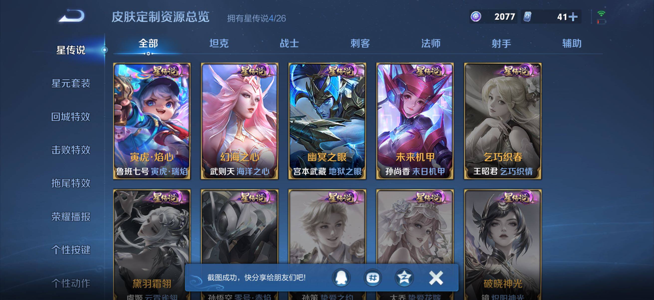 WZQM4300200王者荣耀账号详情图11