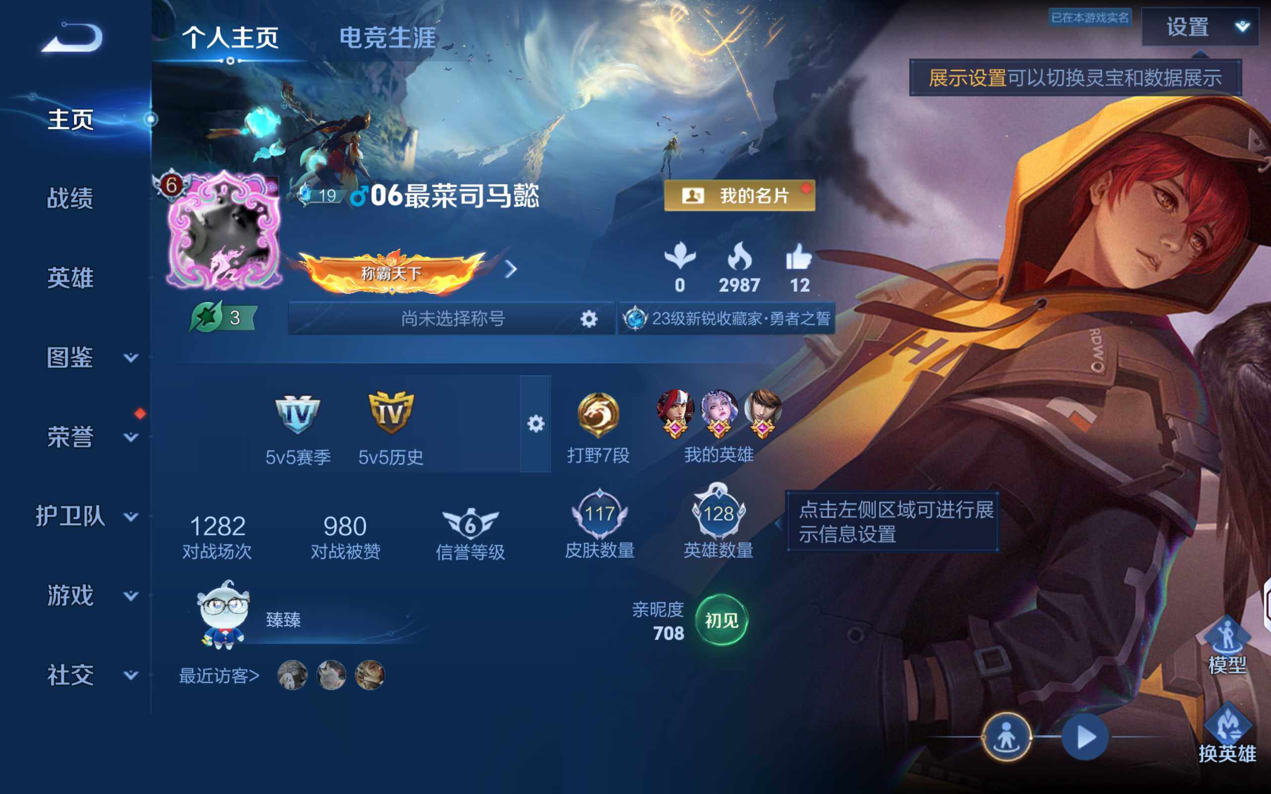 WZLX4297460王者荣耀账号详情图4 WZLX4297460王者荣耀账号详情图4