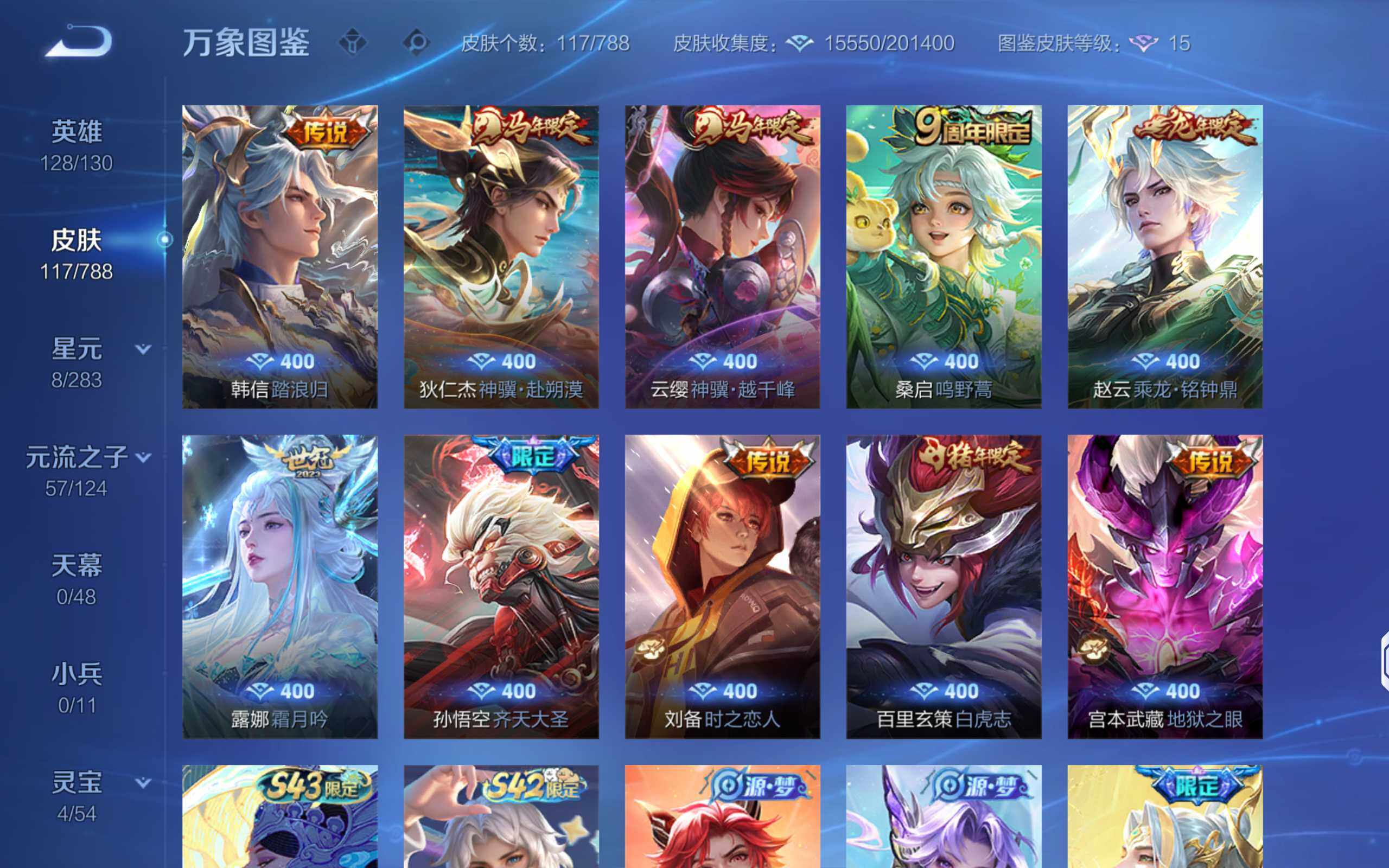 WZLX4297460王者荣耀账号详情图7 WZLX4297460王者荣耀账号详情图7