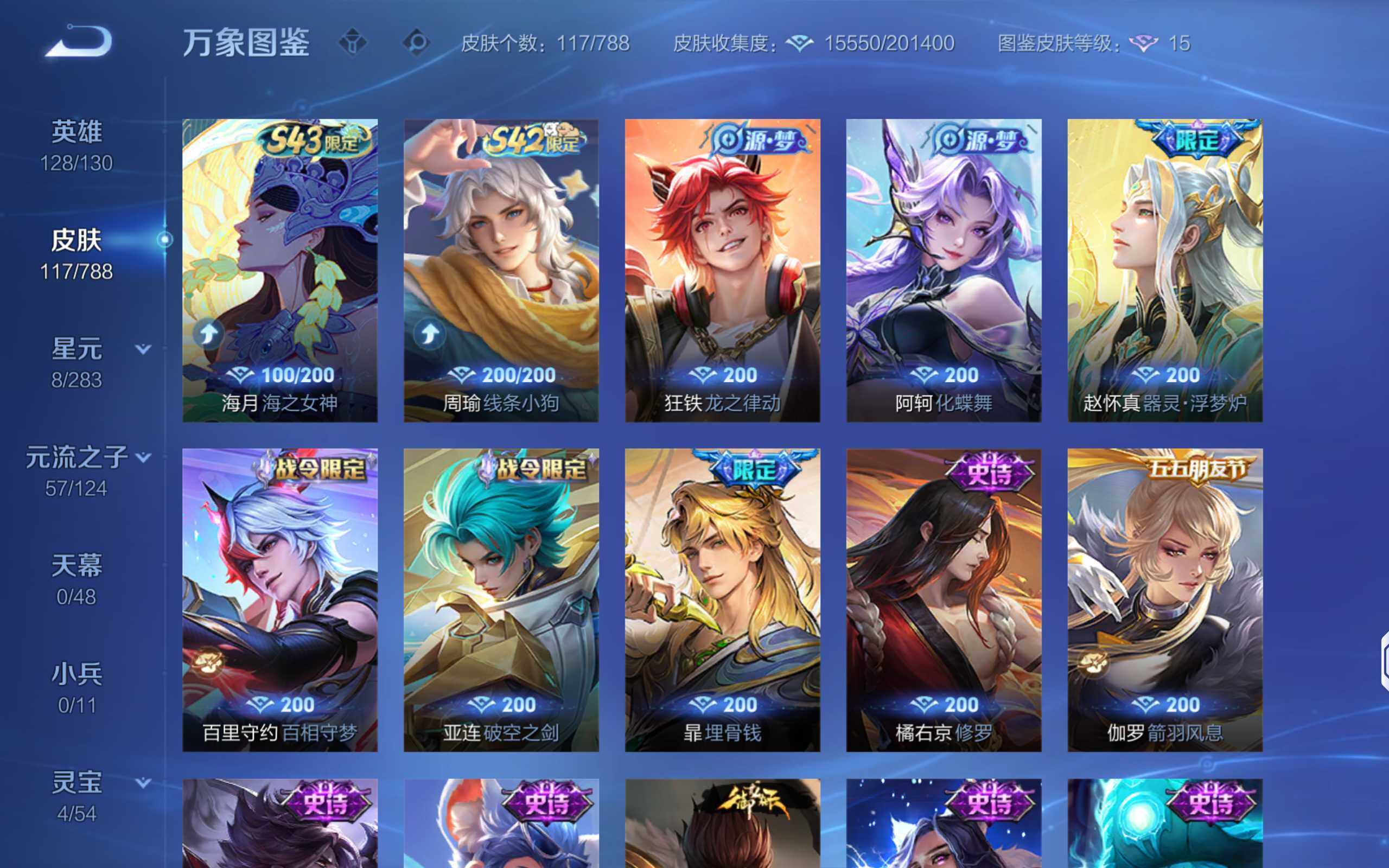 WZLX4297460王者荣耀账号详情图8 WZLX4297460王者荣耀账号详情图8