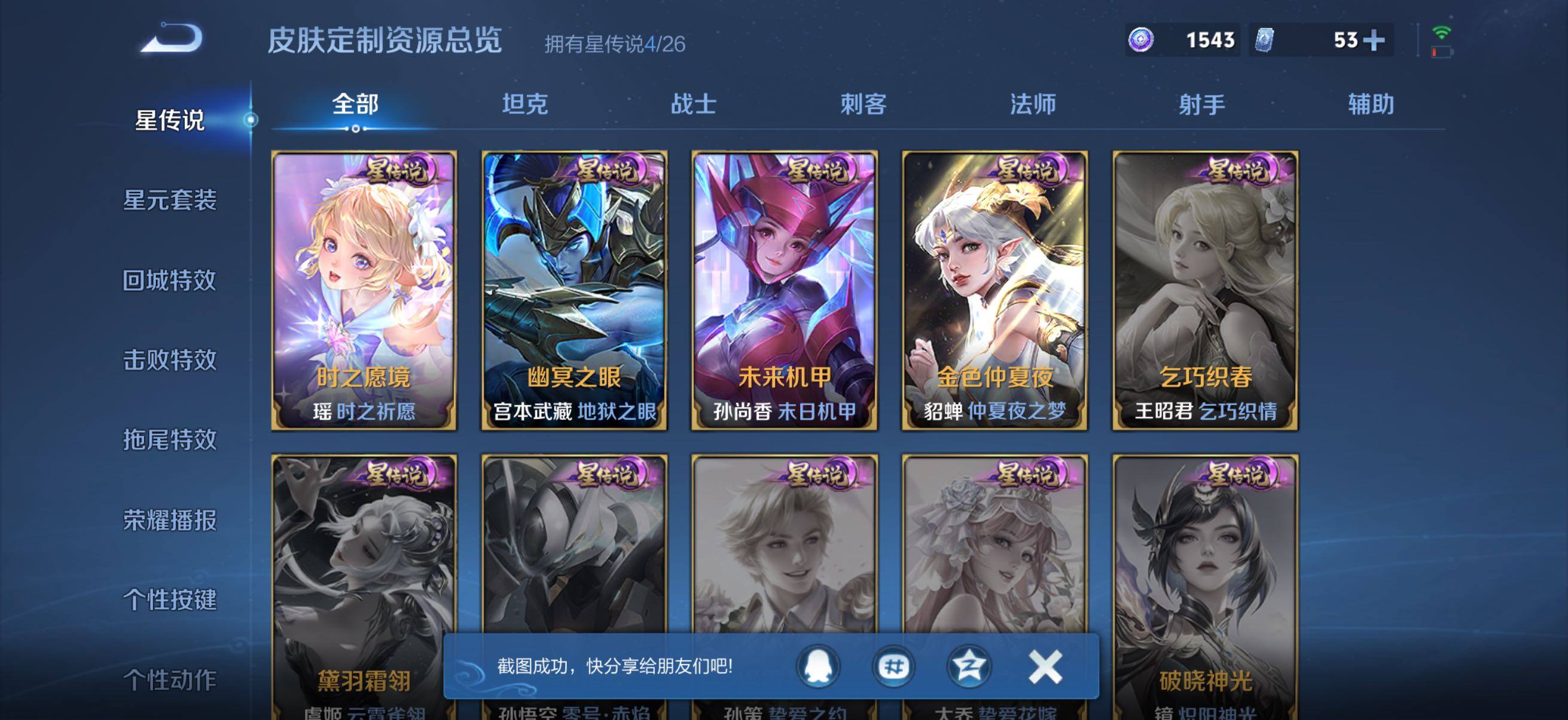 WZQM4300191王者荣耀账号详情图10