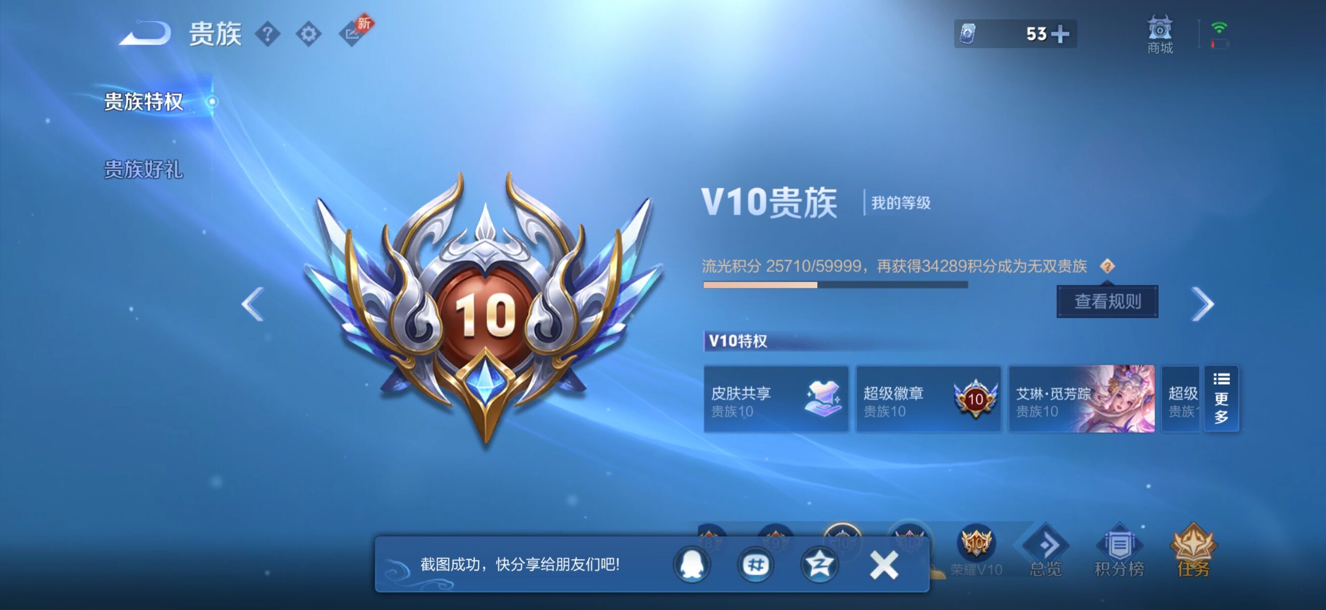 WZQM4300191王者荣耀账号详情图14