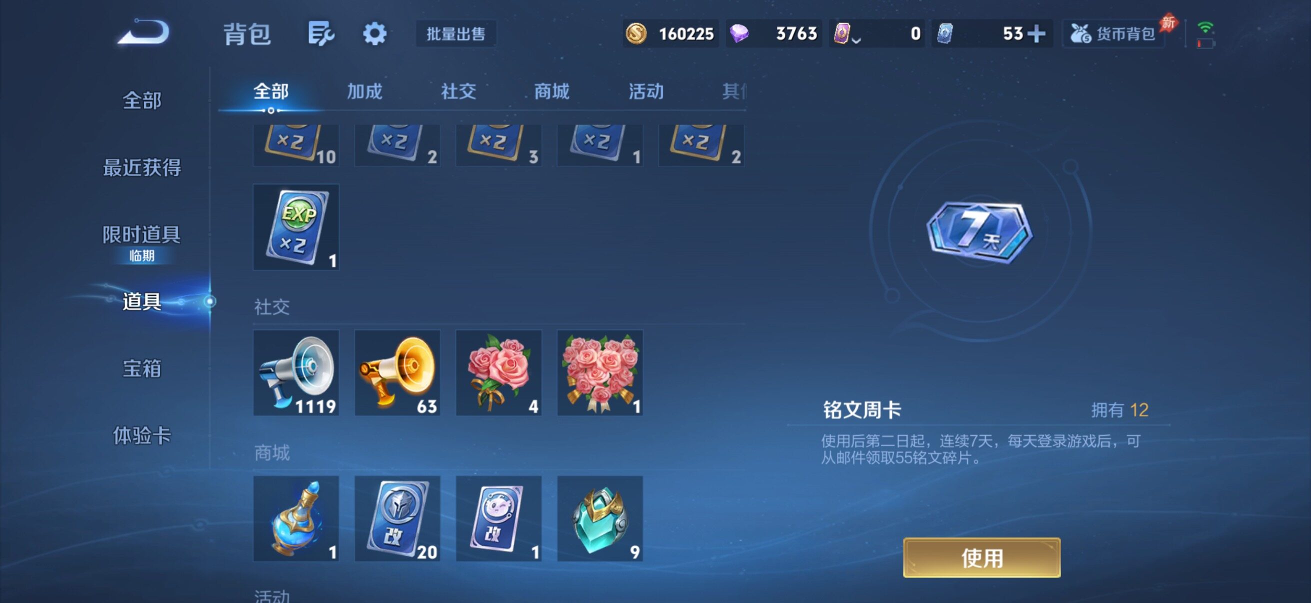 WZQM4300191王者荣耀账号详情图13