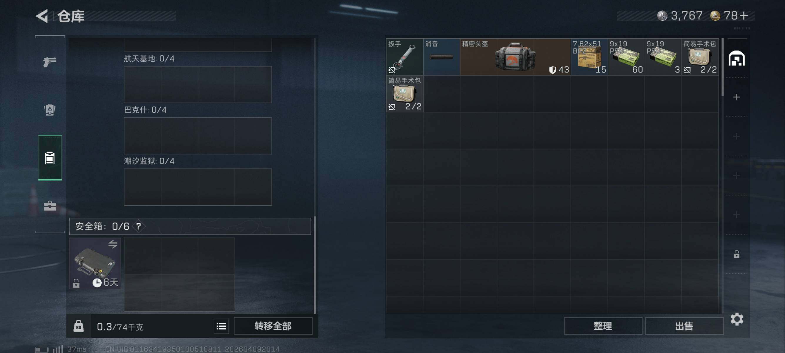 SJZQM494971三角洲行动账号详情图7