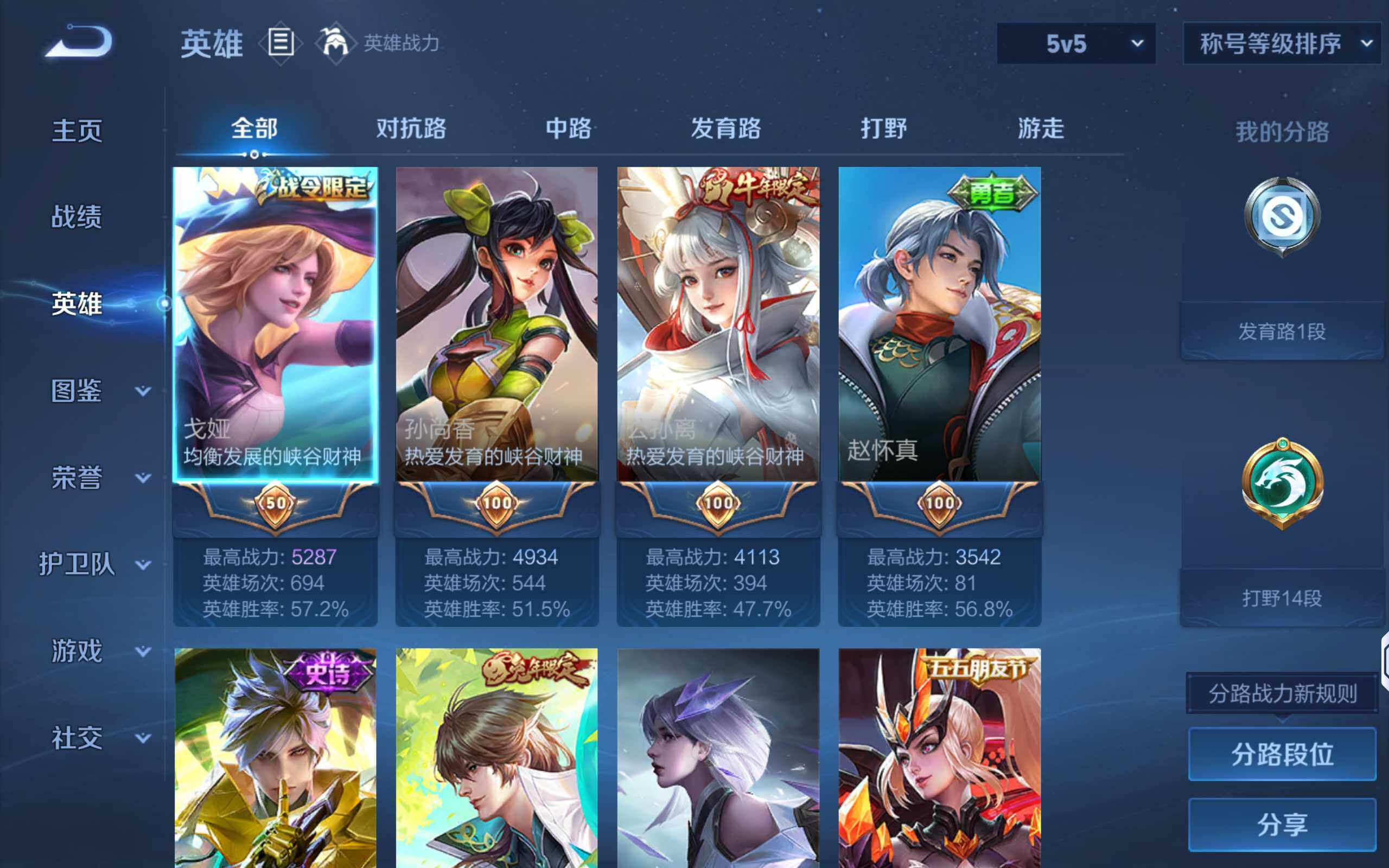 WZLX4297481王者荣耀账号详情图6 WZLX4297481王者荣耀账号详情图6