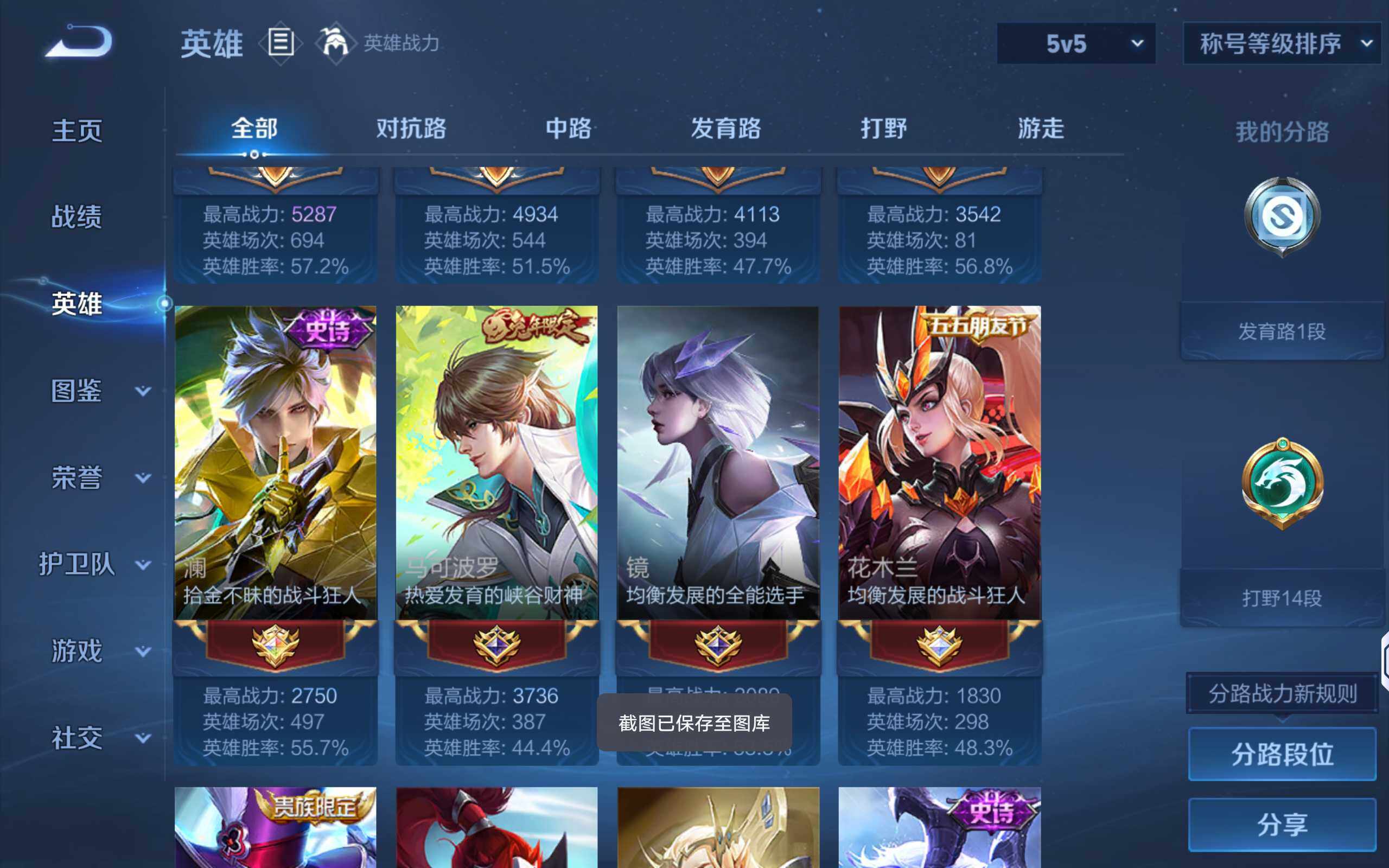 WZLX4297481王者荣耀账号详情图7 WZLX4297481王者荣耀账号详情图7