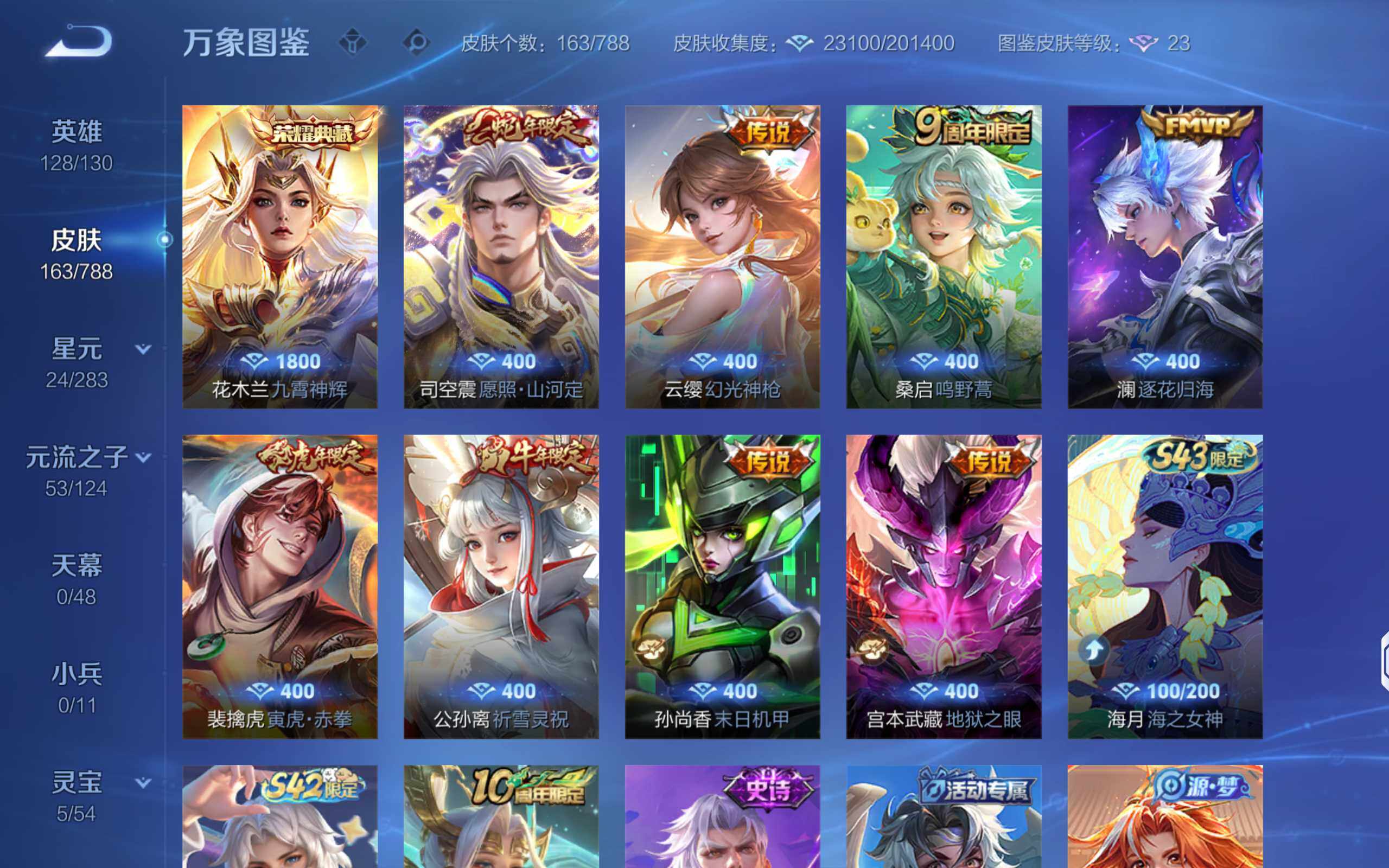 WZLX4297481王者荣耀账号详情图9 WZLX4297481王者荣耀账号详情图9