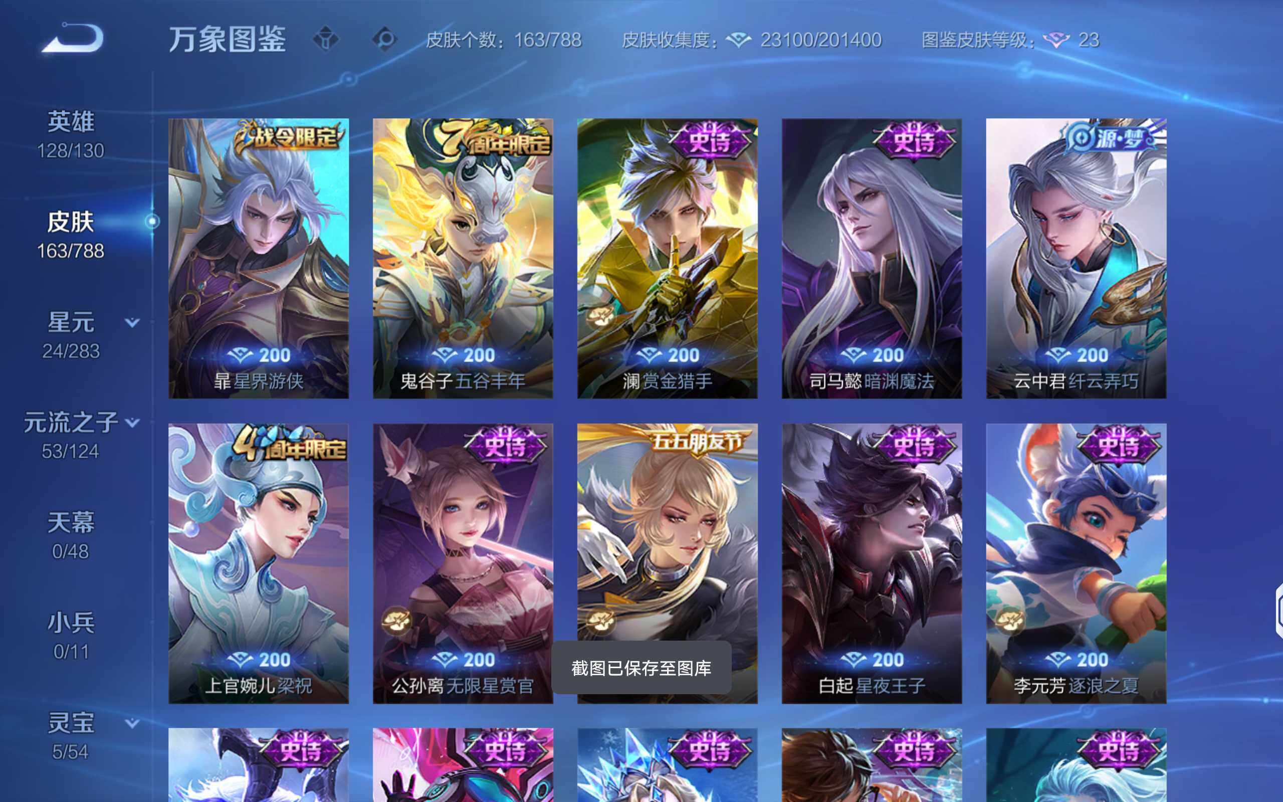 WZLX4297481王者荣耀账号详情图11 WZLX4297481王者荣耀账号详情图11