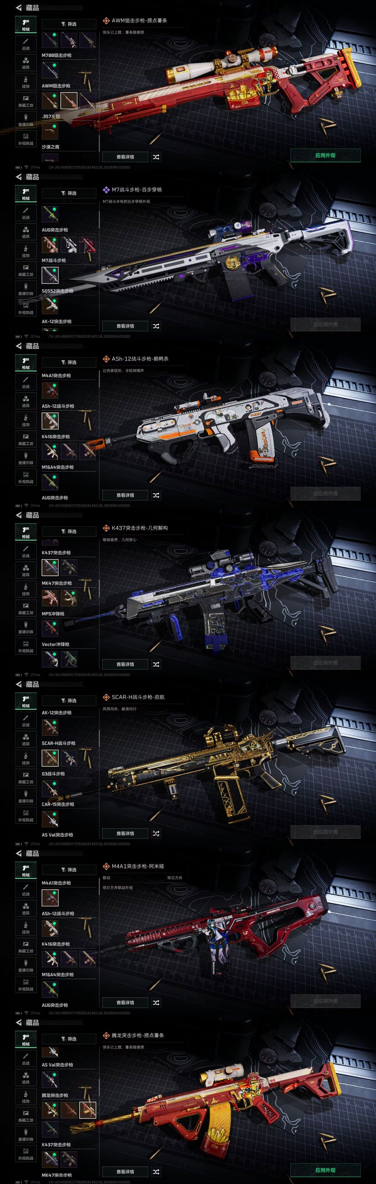 SJZQM494183三角洲行动账号详情图11