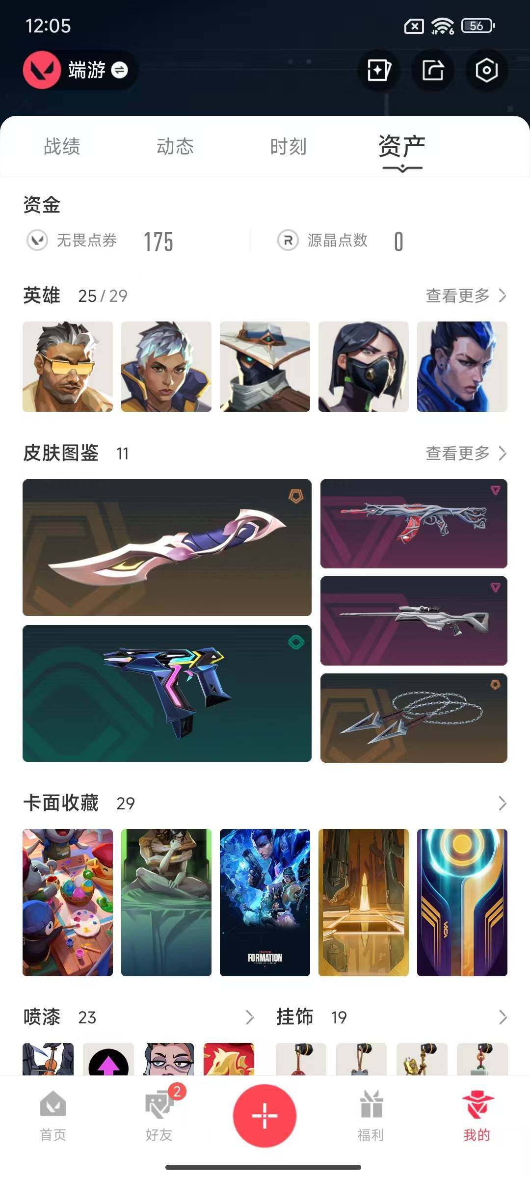 WWQEY429995无畏契约账号详情图7 WWQEY429995无畏契约账号详情图7