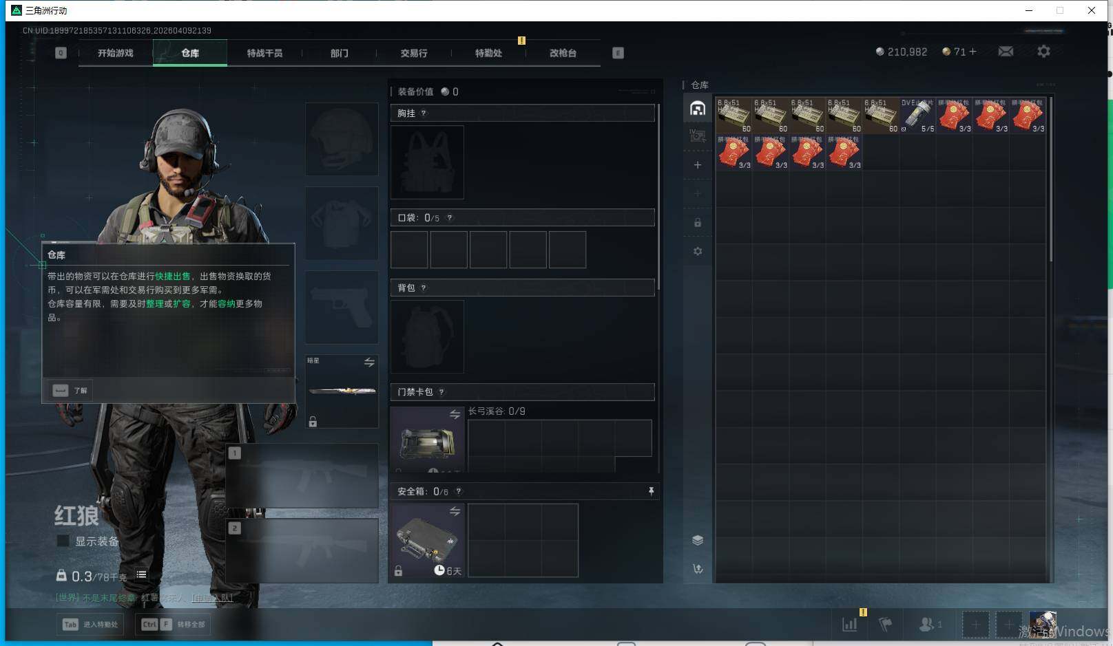 SJZEY495243三角洲行动账号详情图6