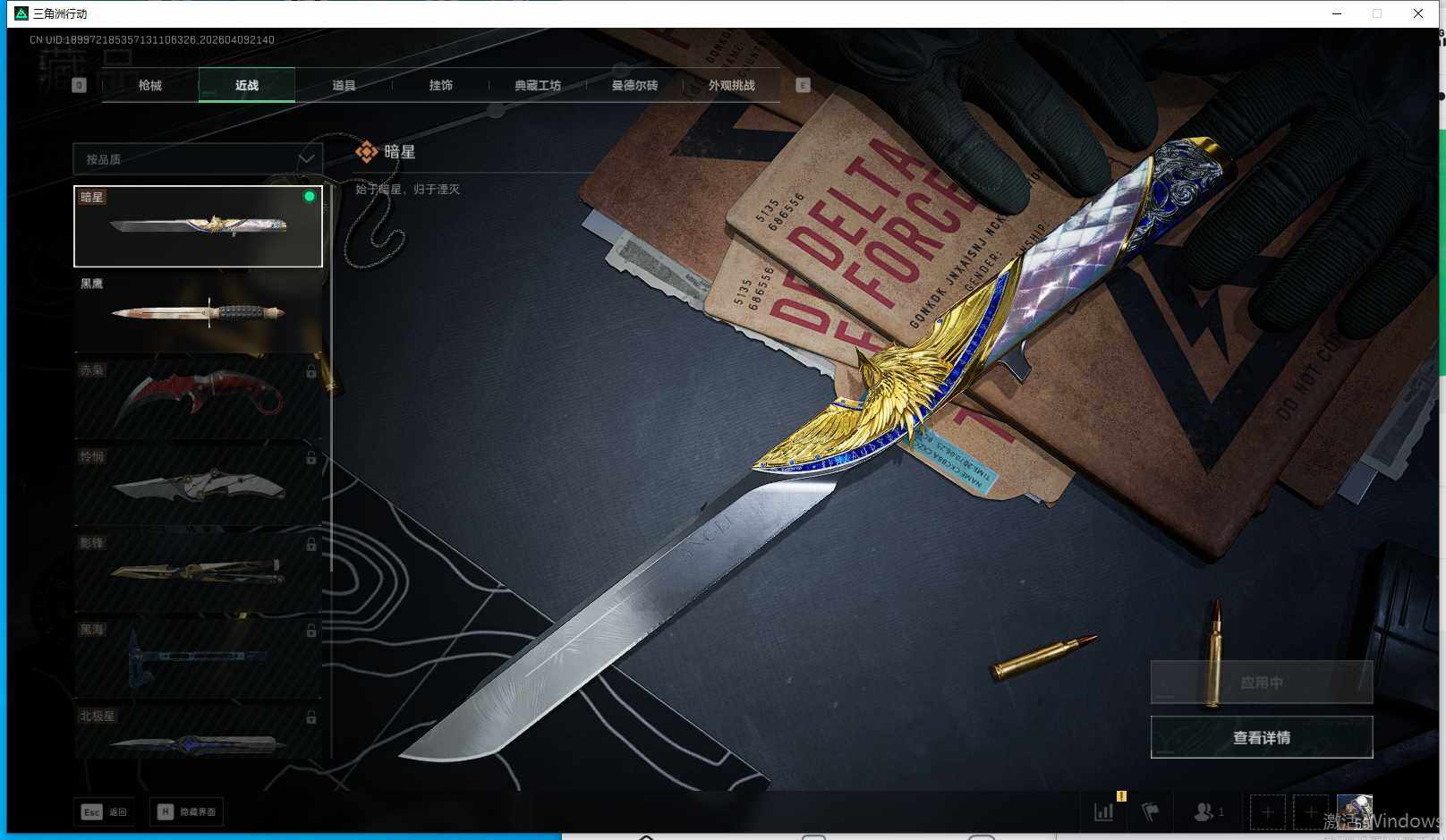 SJZEY495243三角洲行动账号详情图5