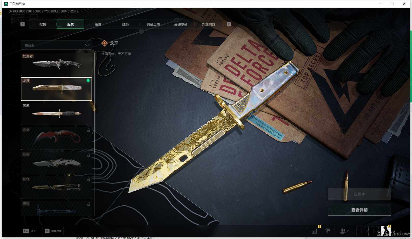 SJZEY494137三角洲行动账号详情图4