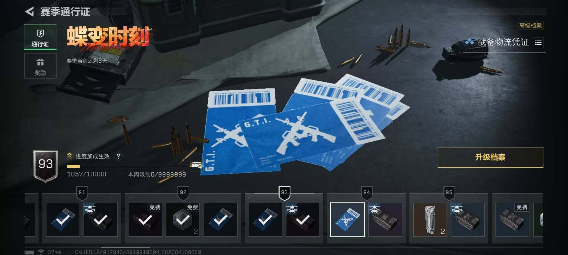 SJZEY494083三角洲行动账号详情图13