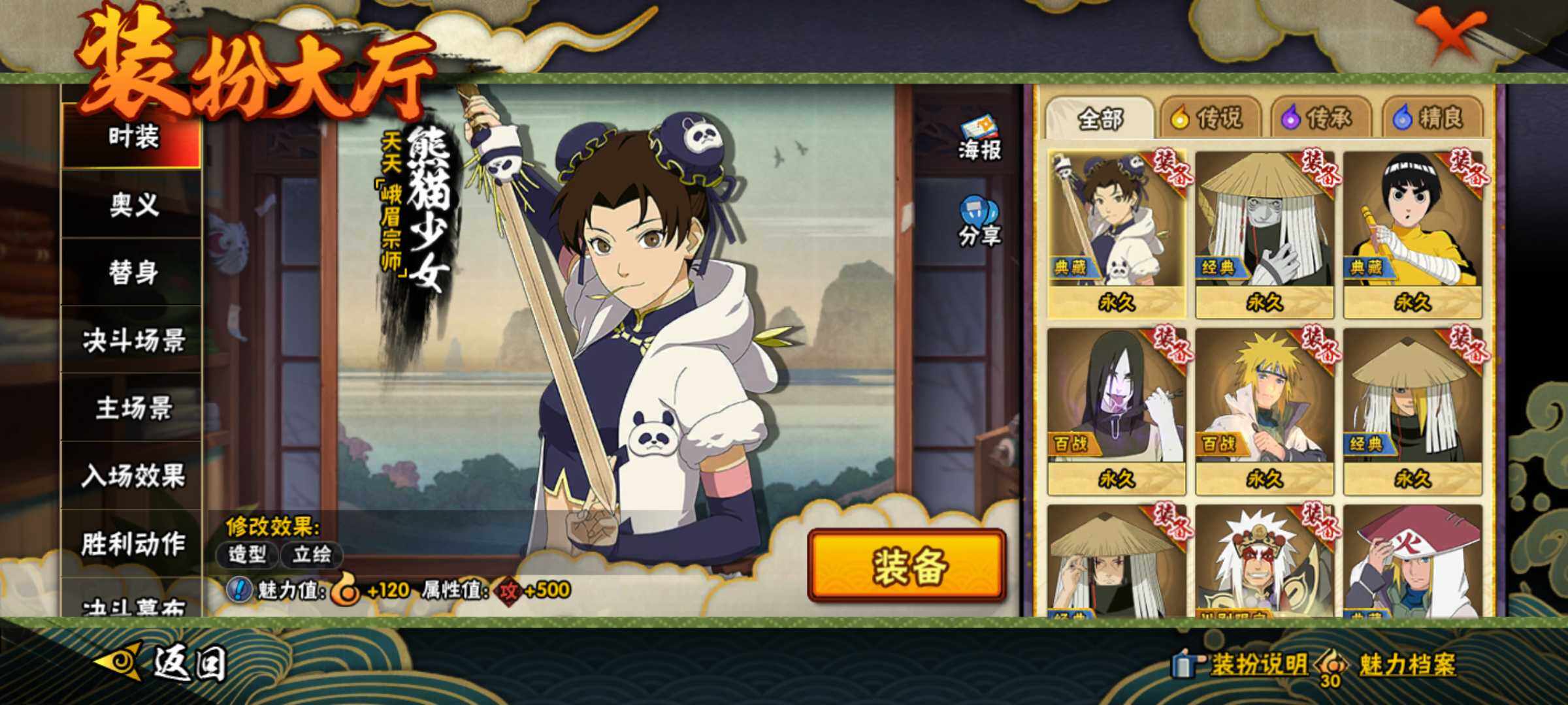 HYJM429051火影忍者账号详情图10