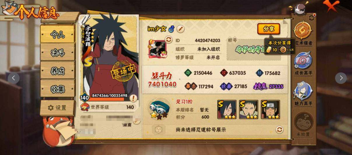 HYJM429051火影忍者账号详情图3