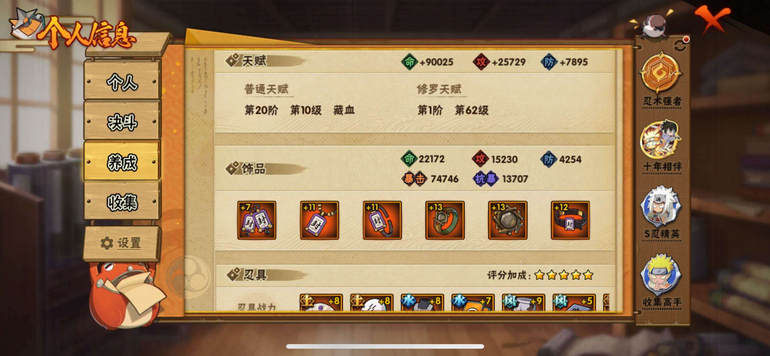 HYJM429052火影忍者账号详情图13