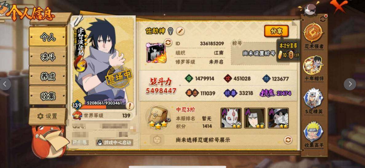 HYJM429052火影忍者账号详情图3