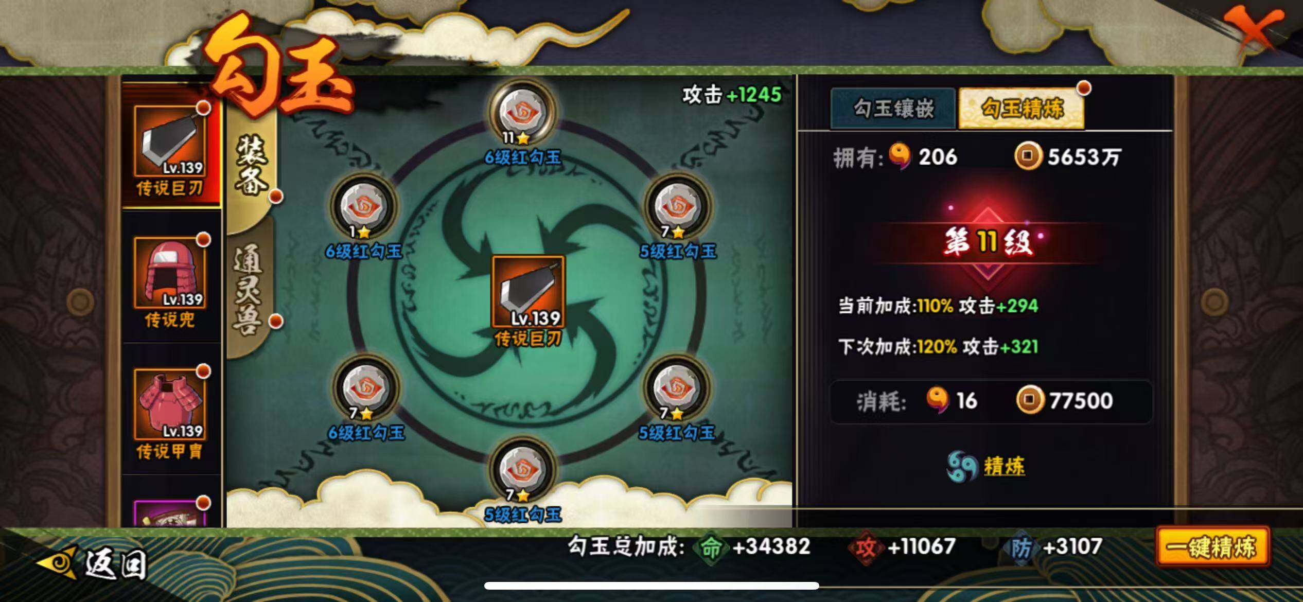 HYJM429052火影忍者账号详情图20