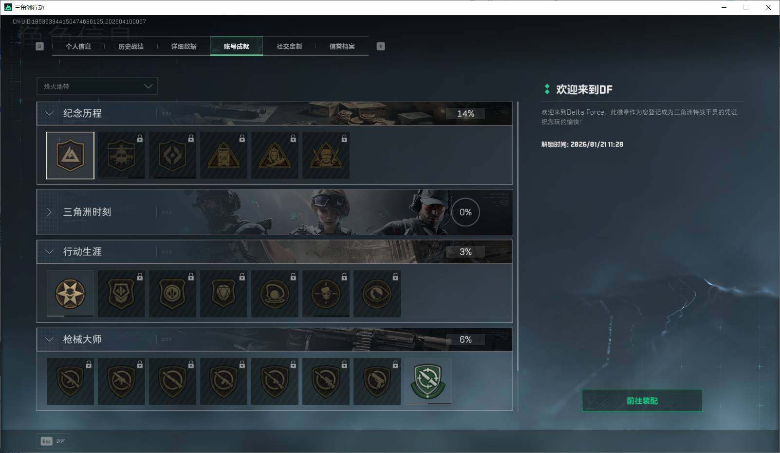 SJZEY494697三角洲行动账号详情图7