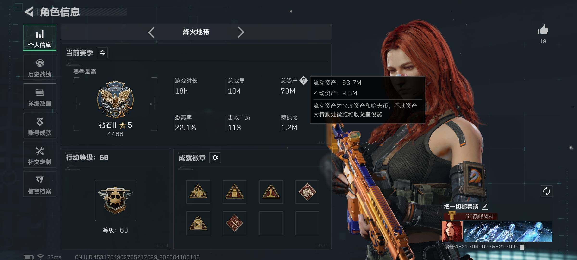 SJZEY494172三角洲行动账号详情图4