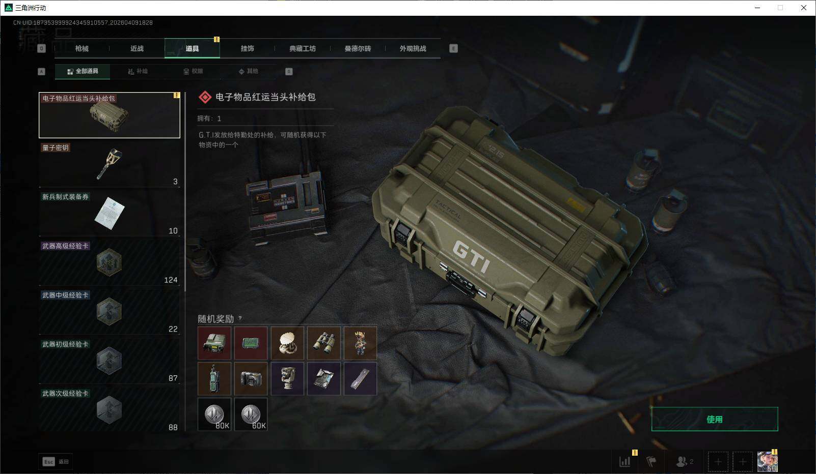 SJZEY494180三角洲行动账号详情图6