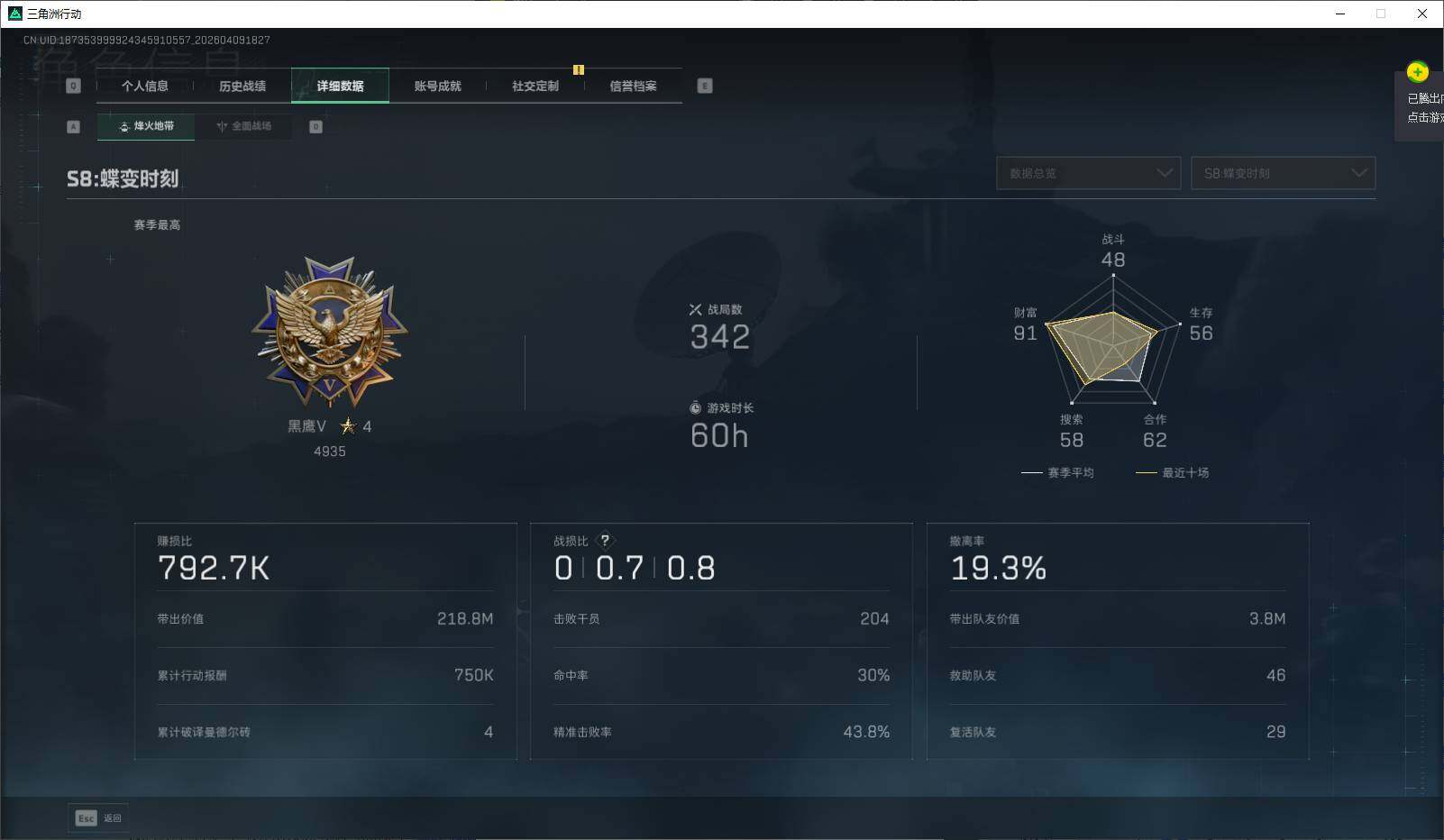 SJZEY494180三角洲行动账号详情图9