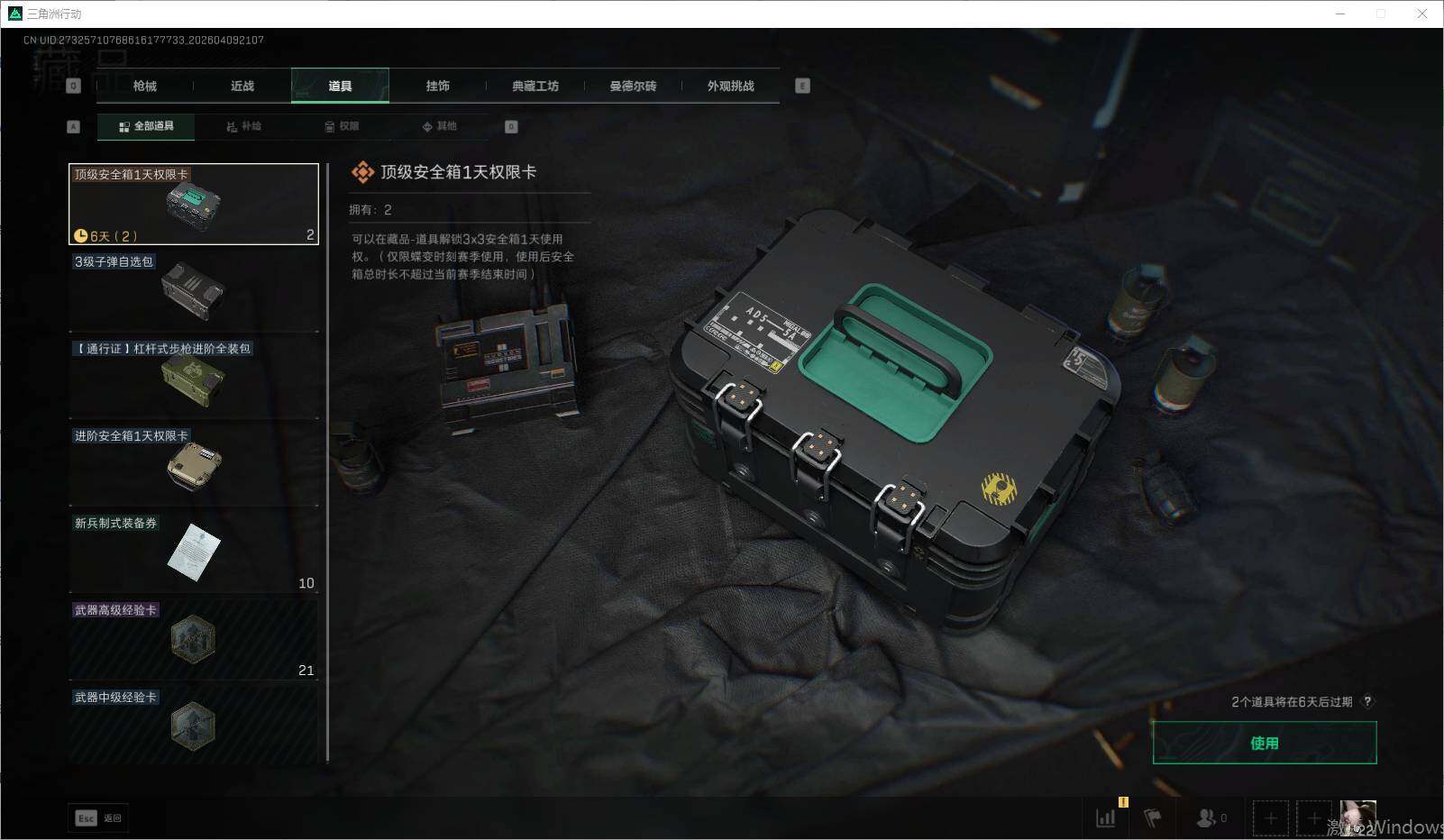 SJZEY494184三角洲行动账号详情图6