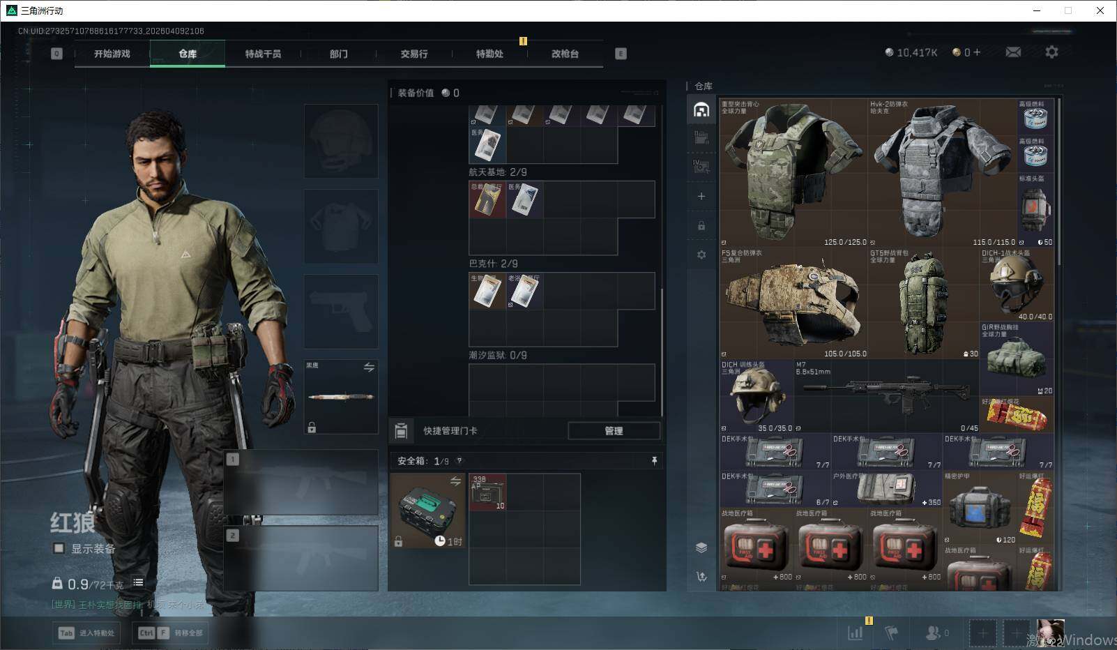 SJZEY494184三角洲行动账号详情图7